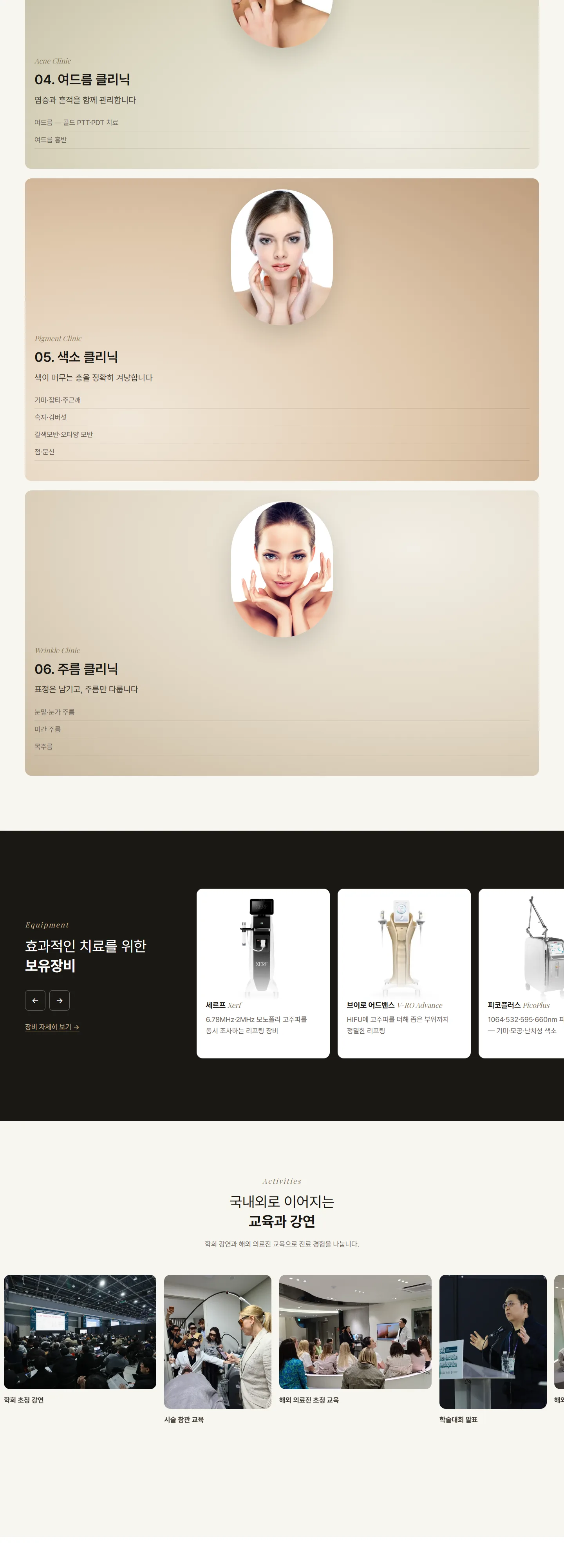 엘스타의원 웹사이트 전체 페이지 스크린샷 3/5