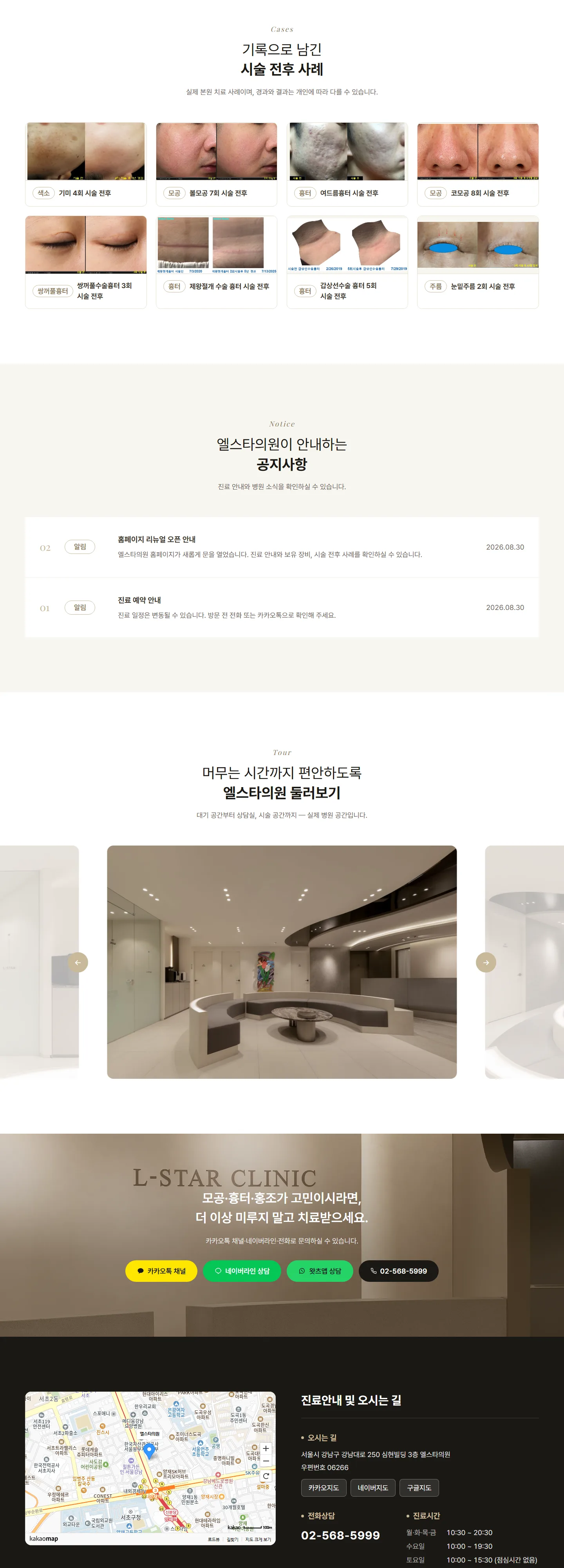 엘스타의원 웹사이트 전체 페이지 스크린샷 4/5