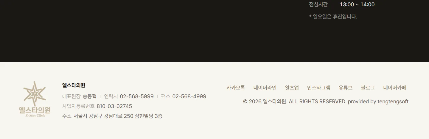 엘스타의원 웹사이트 전체 페이지 스크린샷 5/5