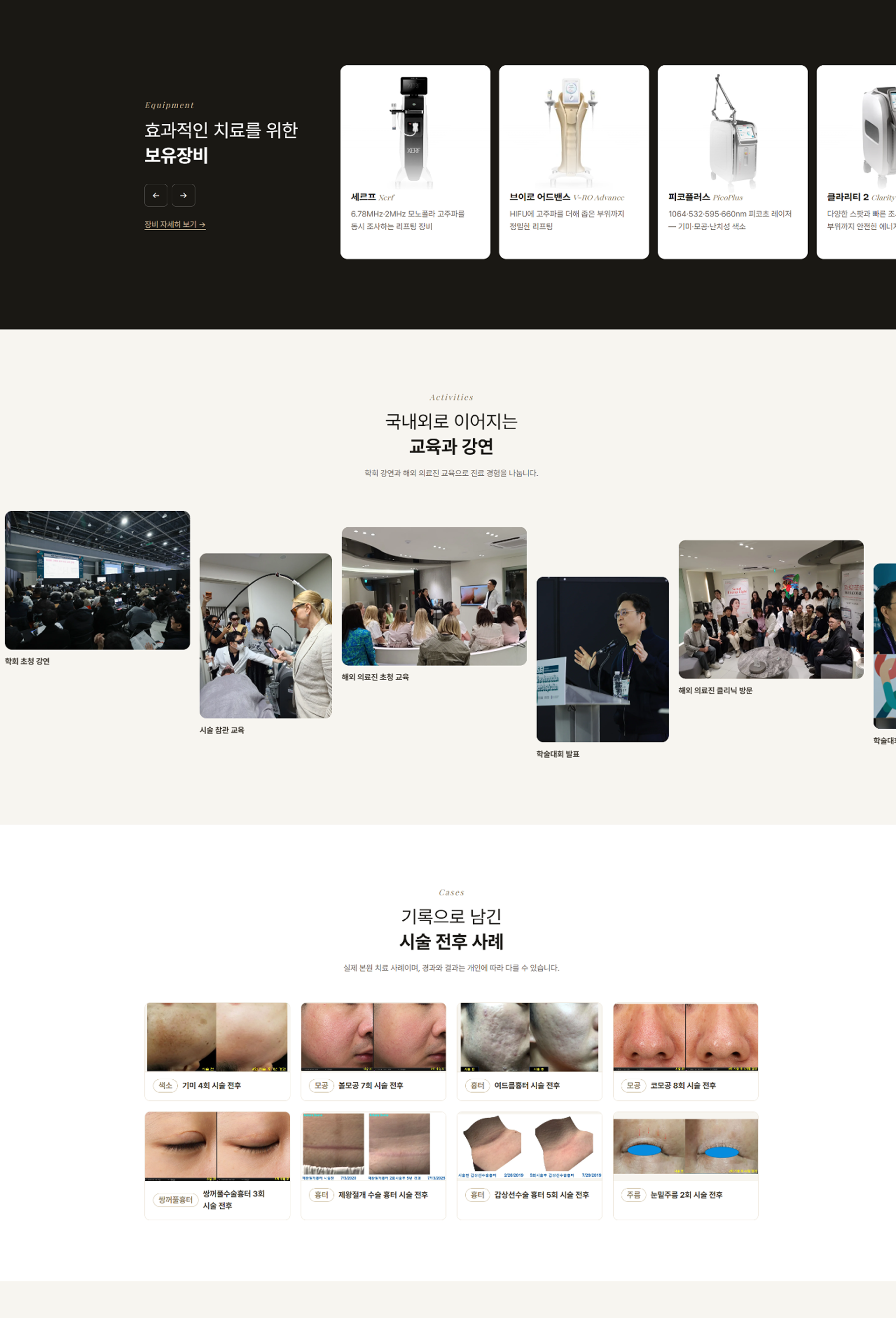 엘스타의원 웹사이트 전체 페이지 스크린샷 3/4