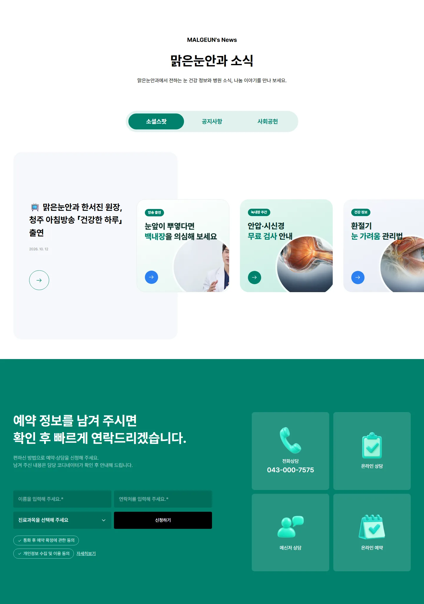 맑은눈안과 웹사이트 전체 페이지 스크린샷 5/5