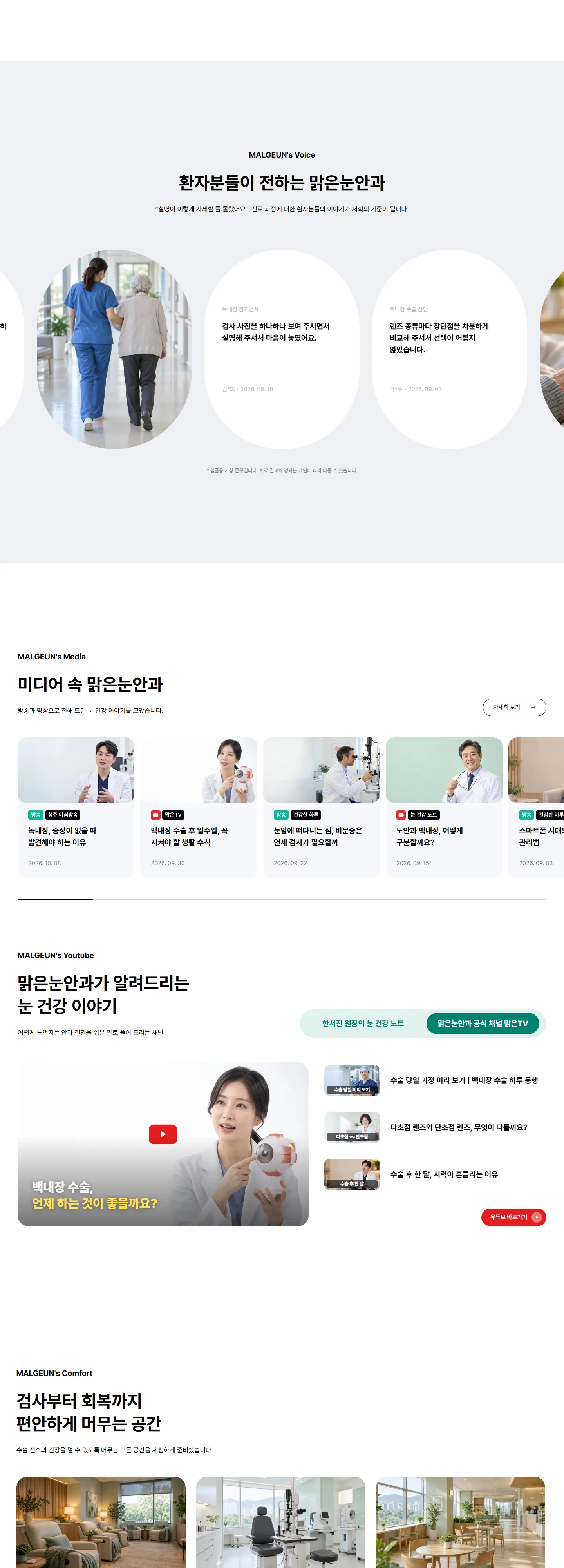 맑은눈안과 웹사이트 전체 페이지 스크린샷 3/5