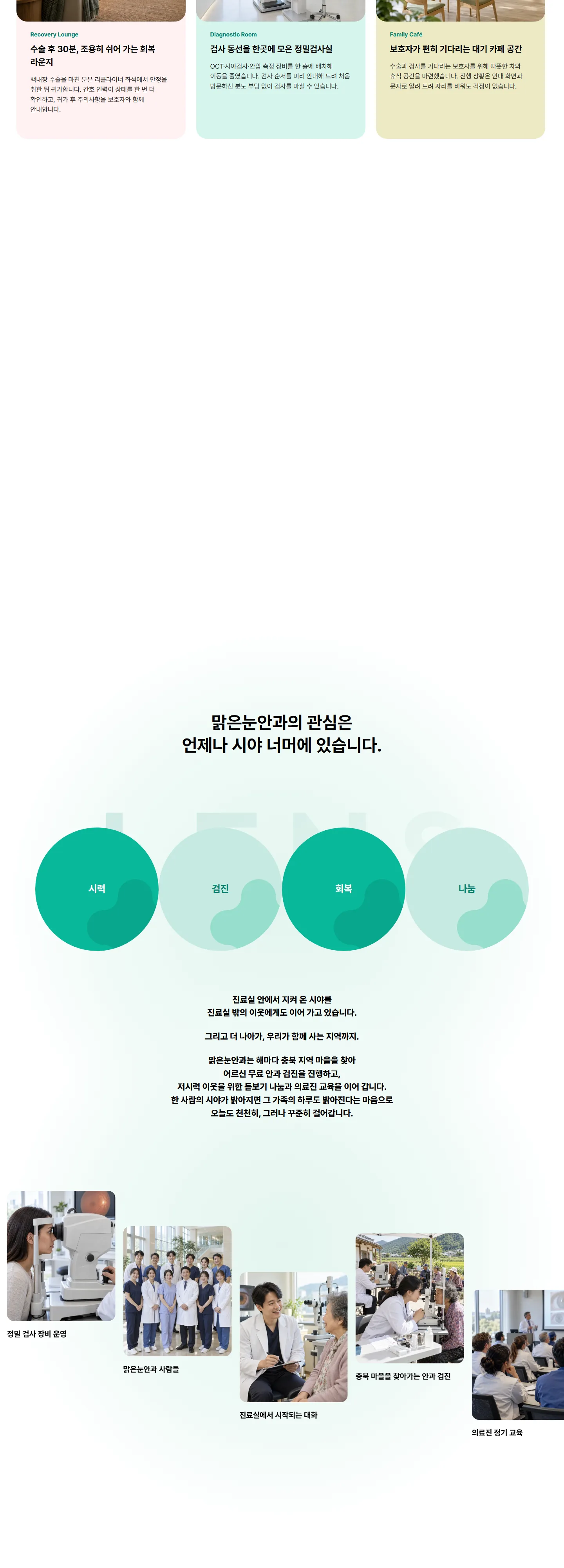 맑은눈안과 웹사이트 전체 페이지 스크린샷 4/5