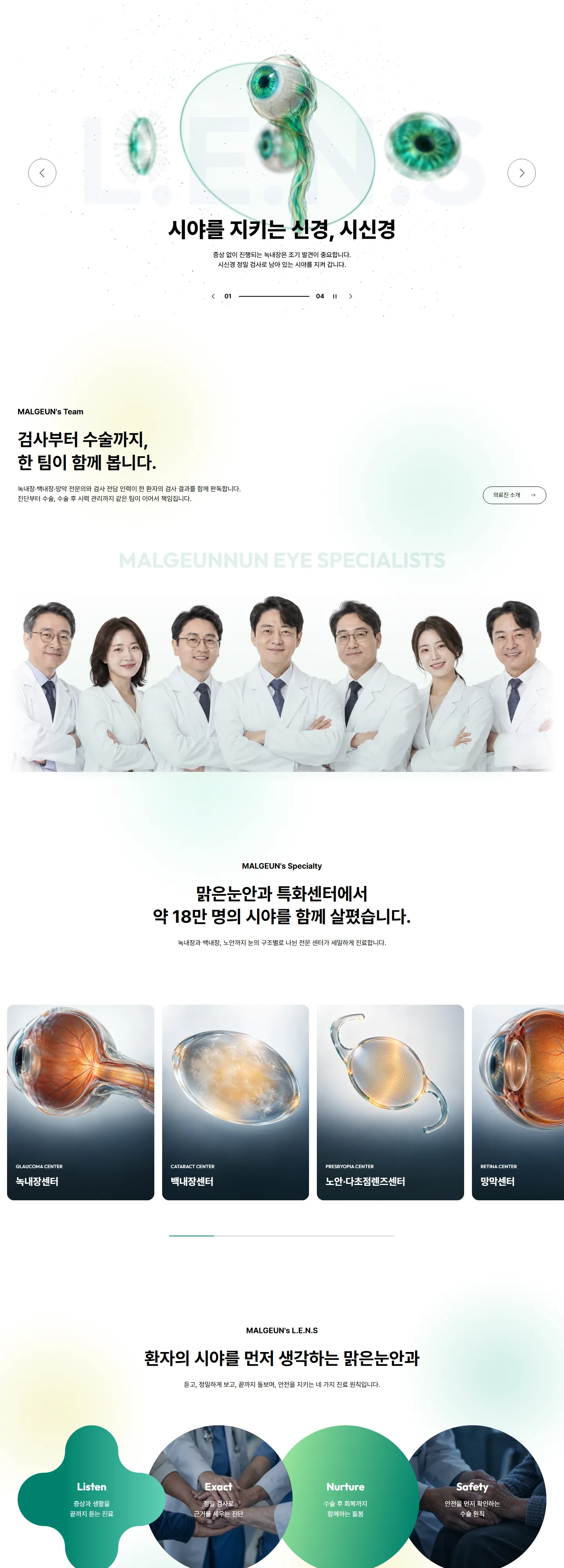 맑은눈안과 웹사이트 전체 페이지 스크린샷 1/5