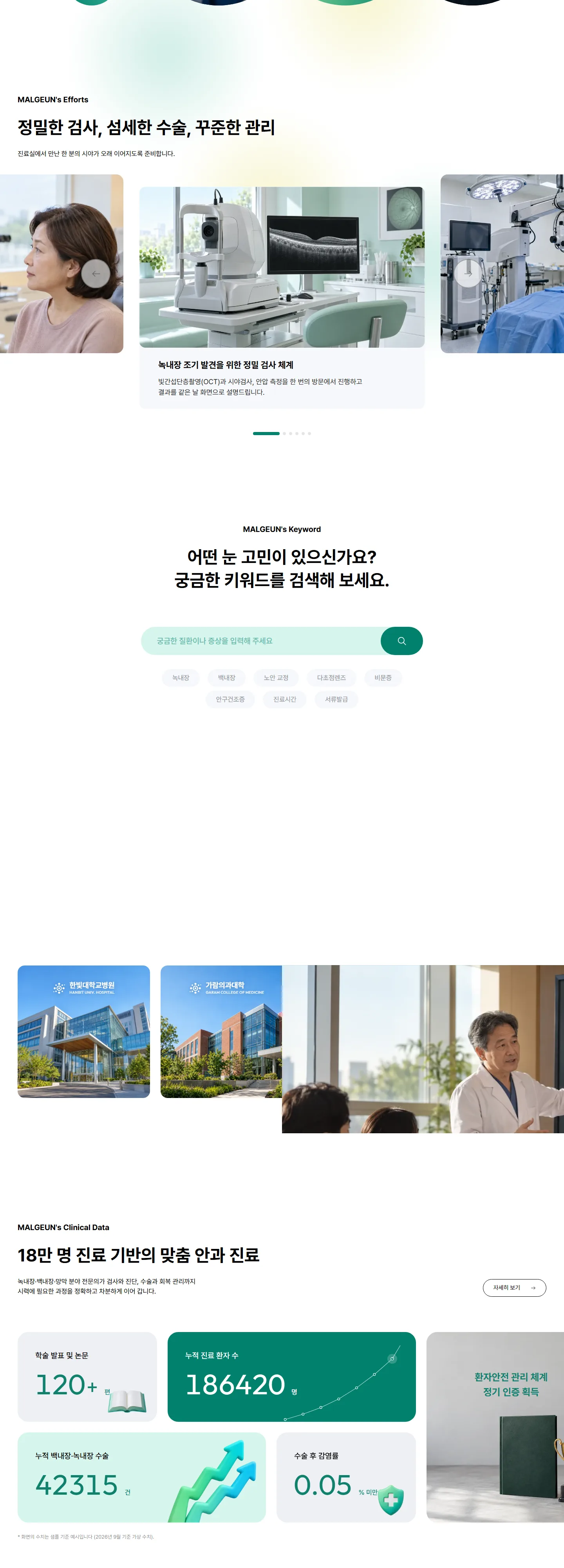 맑은눈안과 웹사이트 전체 페이지 스크린샷 2/5
