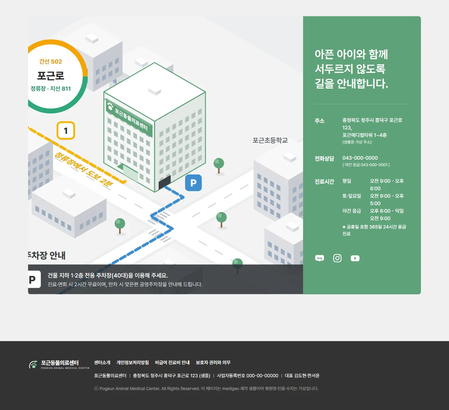 포근동물의료센터 웹사이트 전체 페이지 스크린샷 4/4