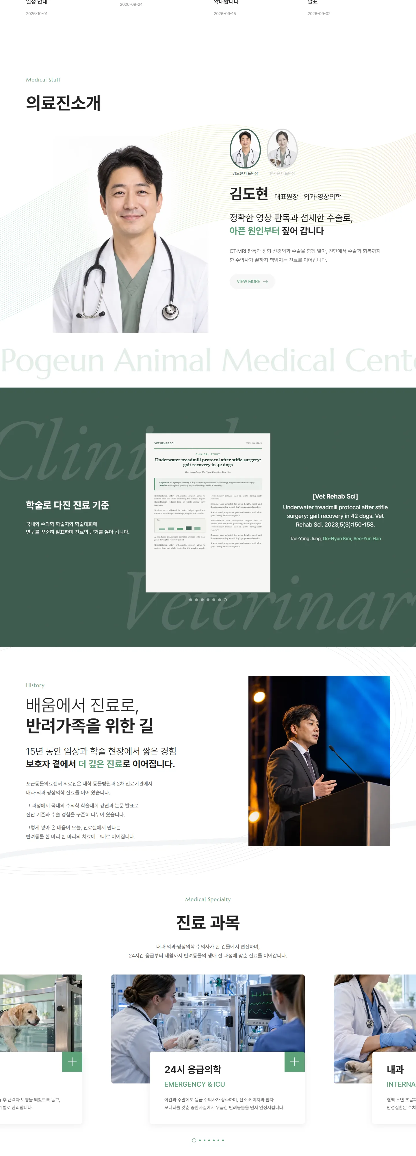 포근동물의료센터 웹사이트 전체 페이지 스크린샷 2/4