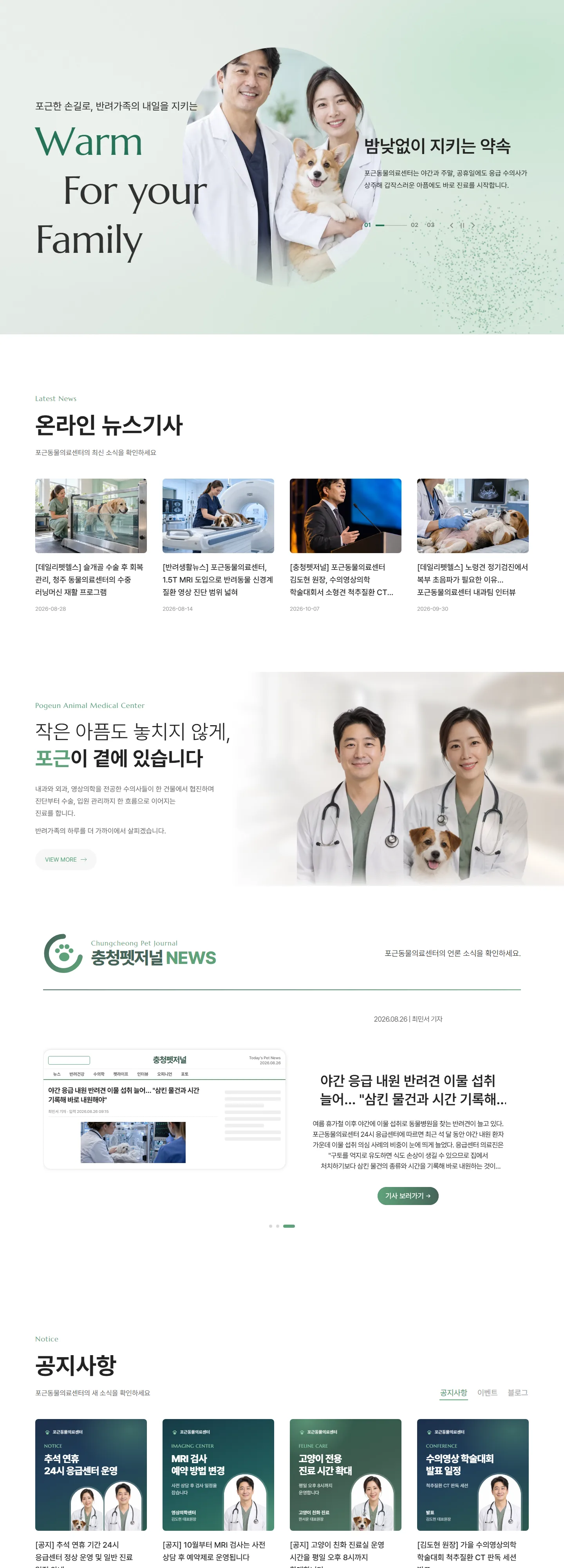 포근동물의료센터 웹사이트 전체 페이지 스크린샷 1/4