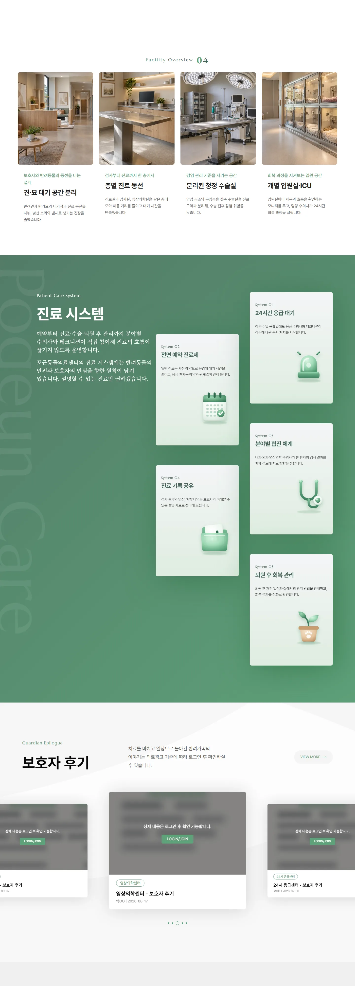 포근동물의료센터 웹사이트 전체 페이지 스크린샷 3/4