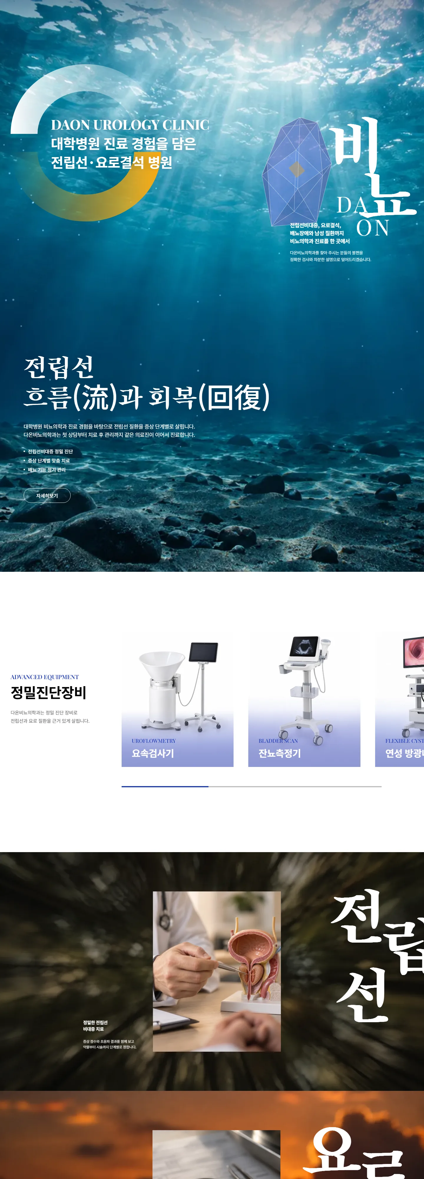 다온비뇨의학과의원 웹사이트 전체 페이지 스크린샷 1/3