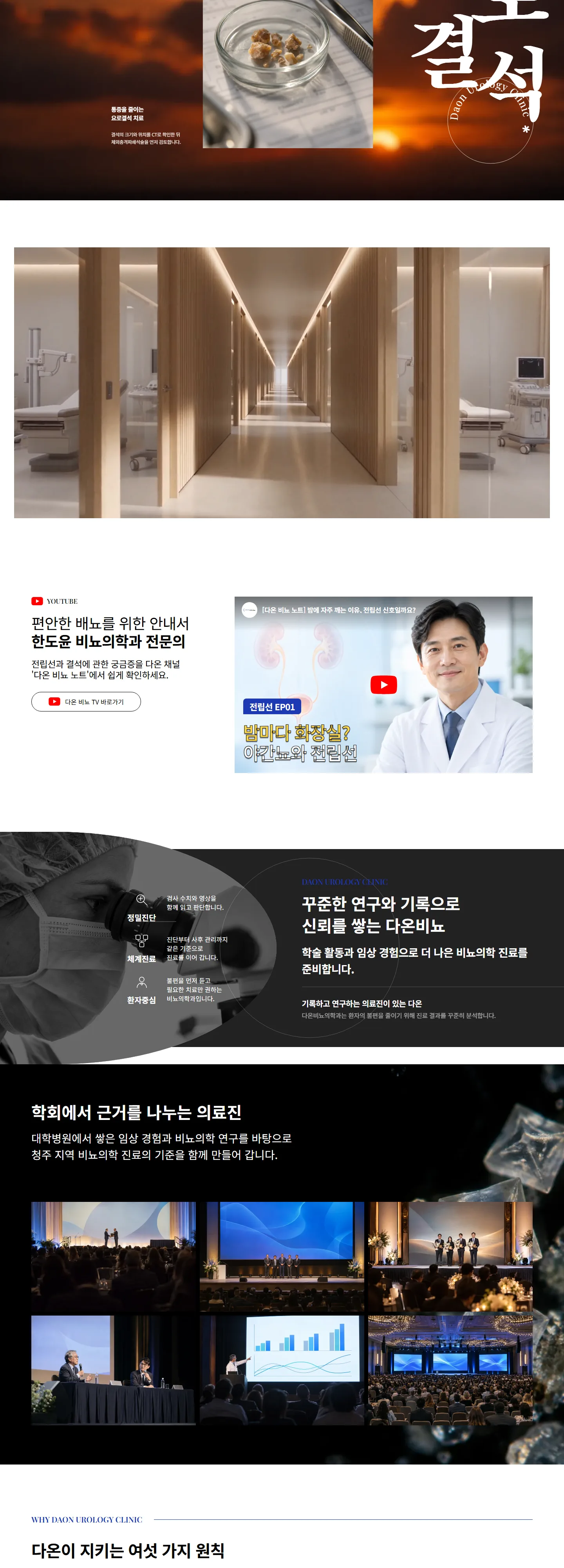 다온비뇨의학과의원 웹사이트 전체 페이지 스크린샷 2/3