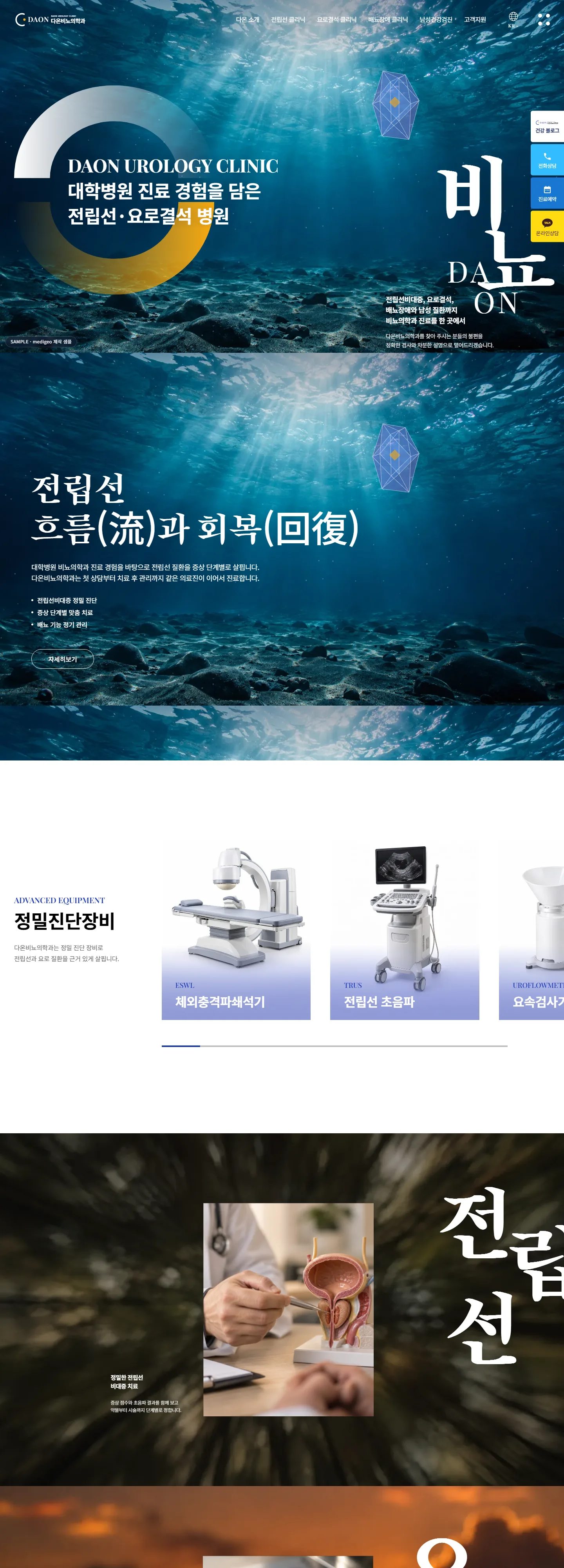 다온비뇨의학과의원 웹사이트 전체 페이지 스크린샷 1/3