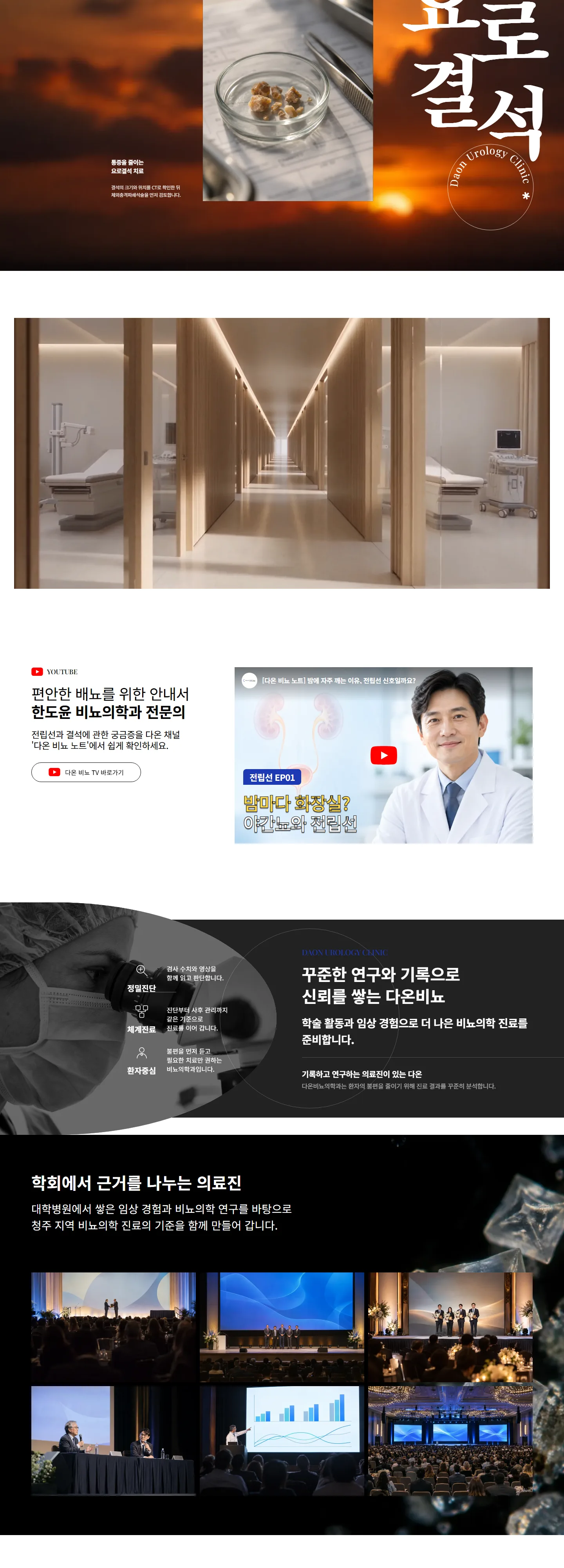 다온비뇨의학과의원 웹사이트 전체 페이지 스크린샷 2/3
