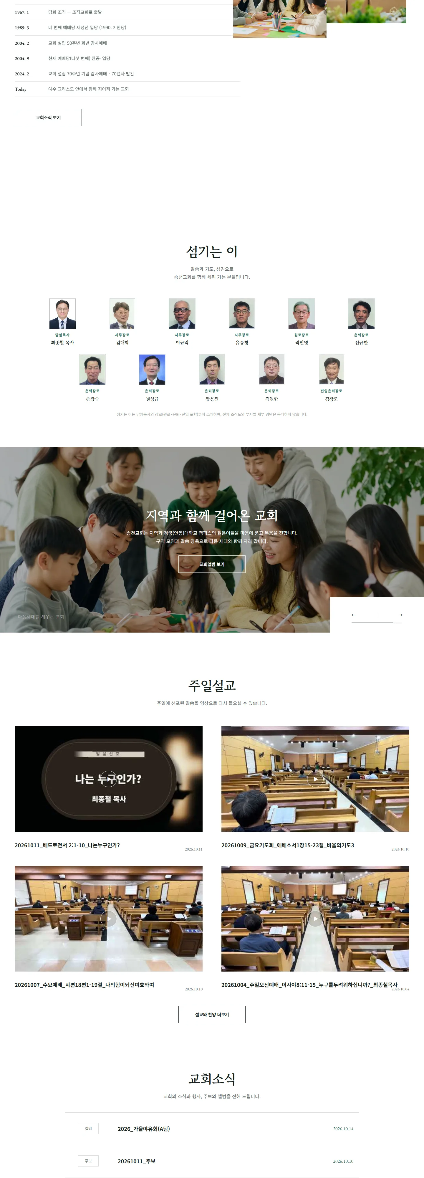 송천교회 웹사이트 전체 페이지 스크린샷 2/3