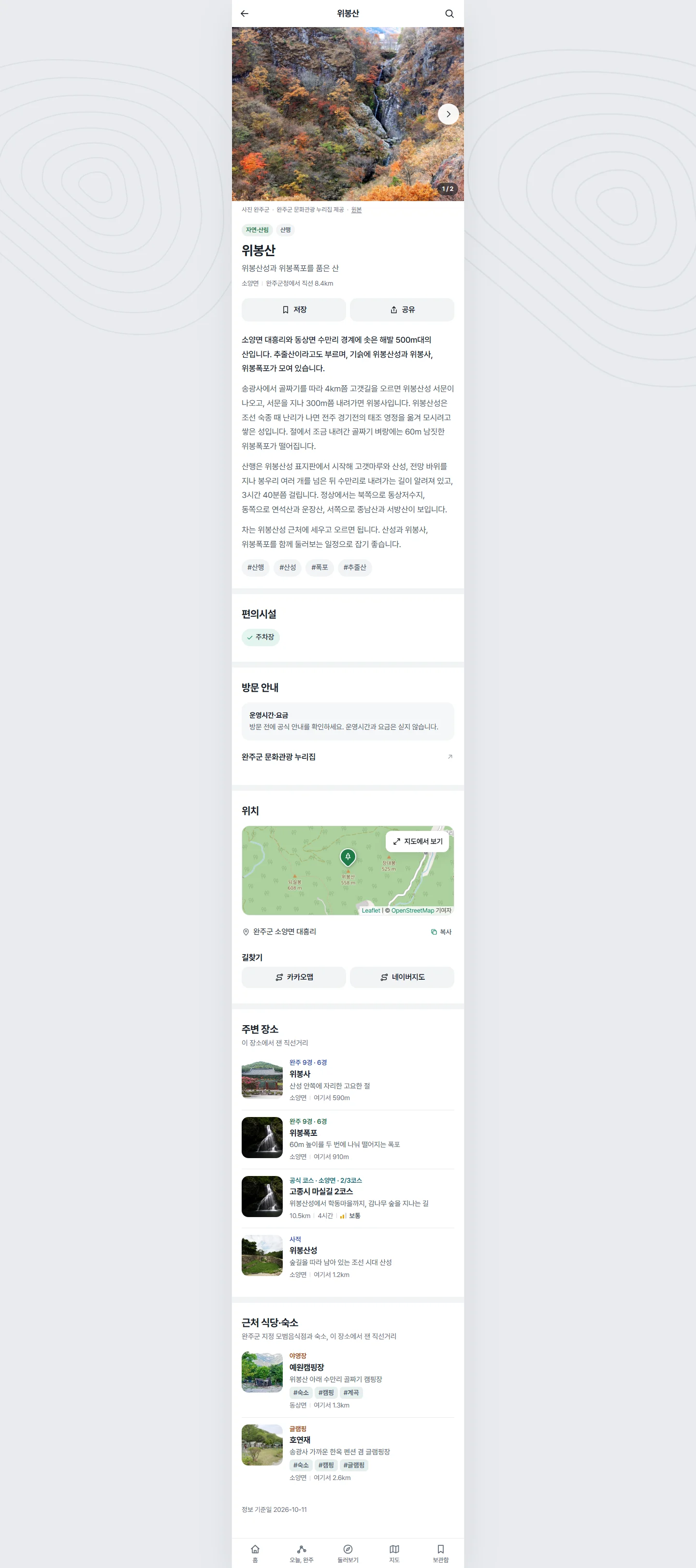 완주잇다 전체 화면 96