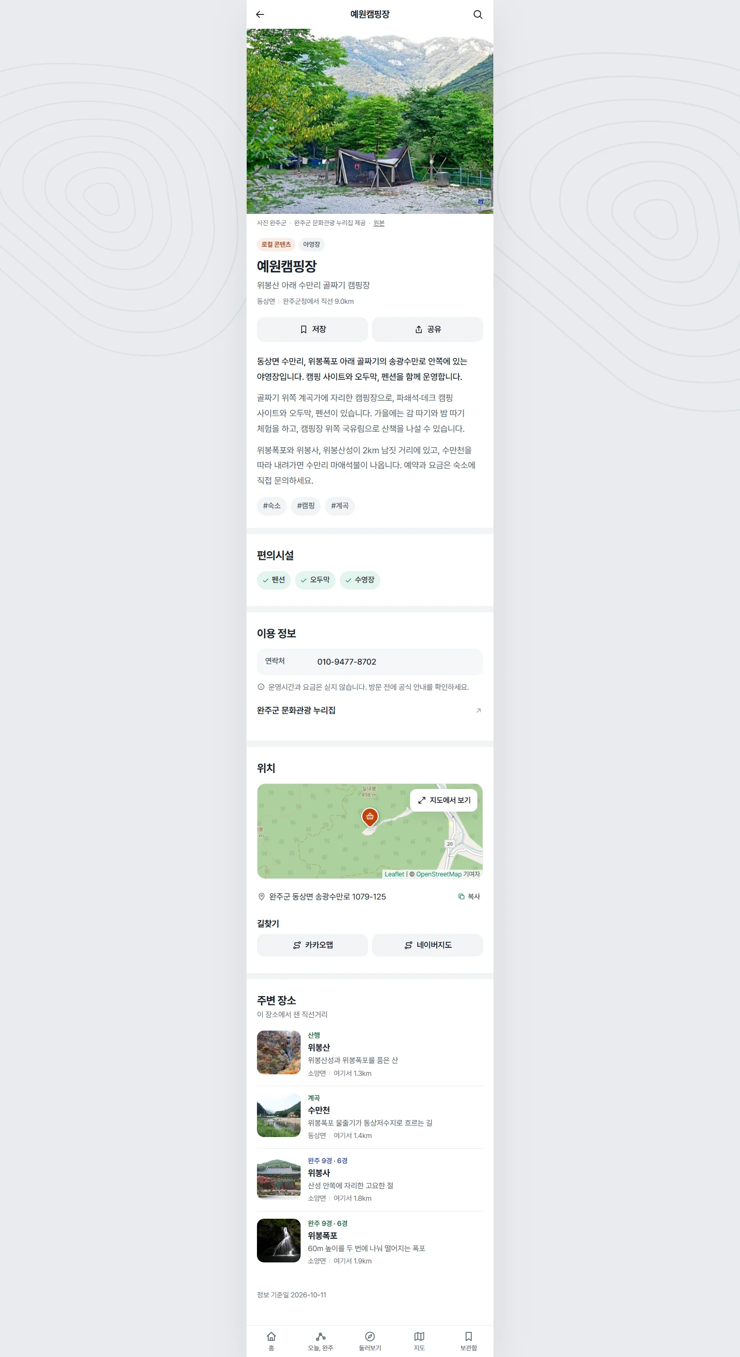 완주잇다 전체 화면 121