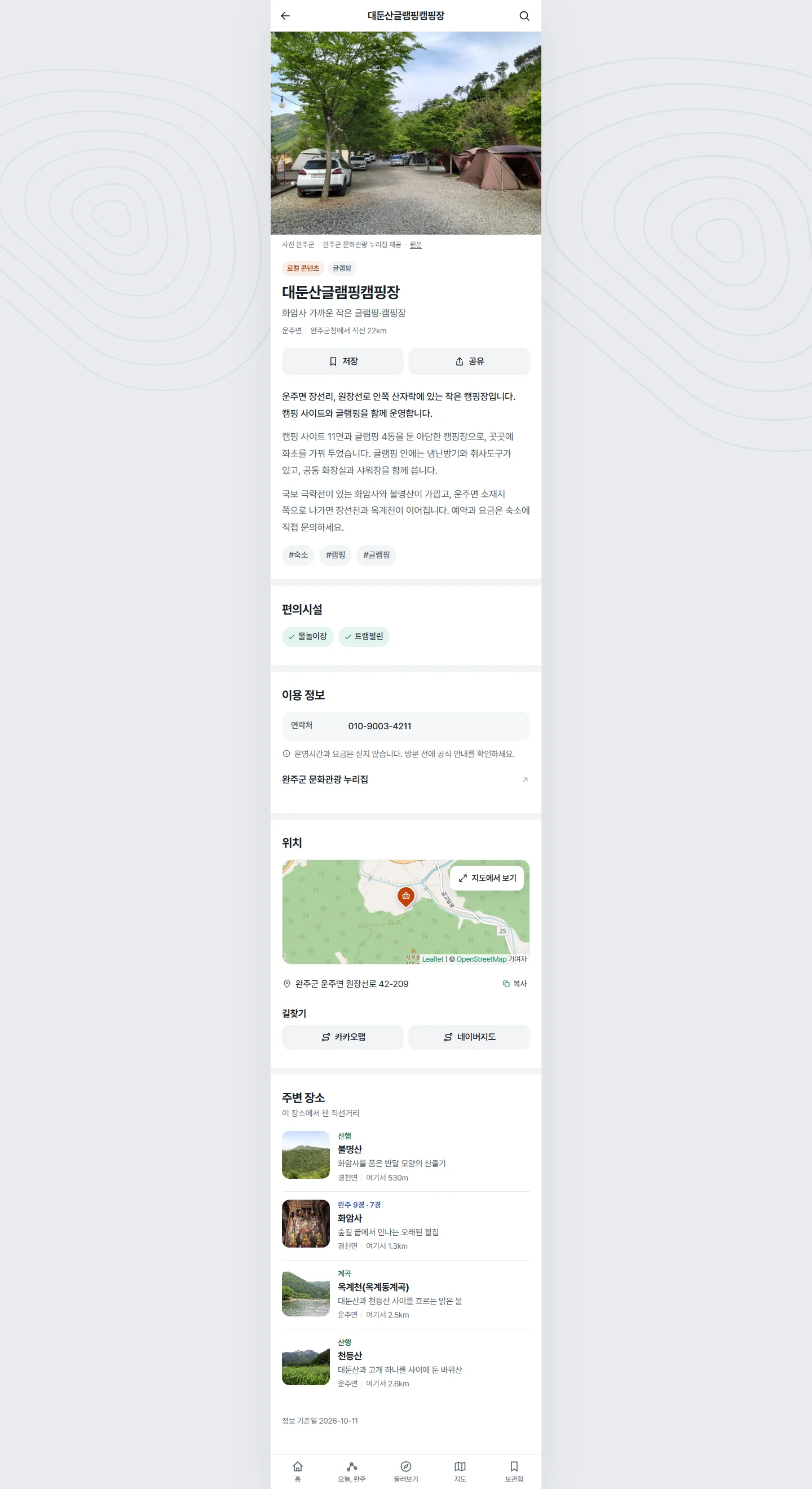 완주잇다 전체 화면 126