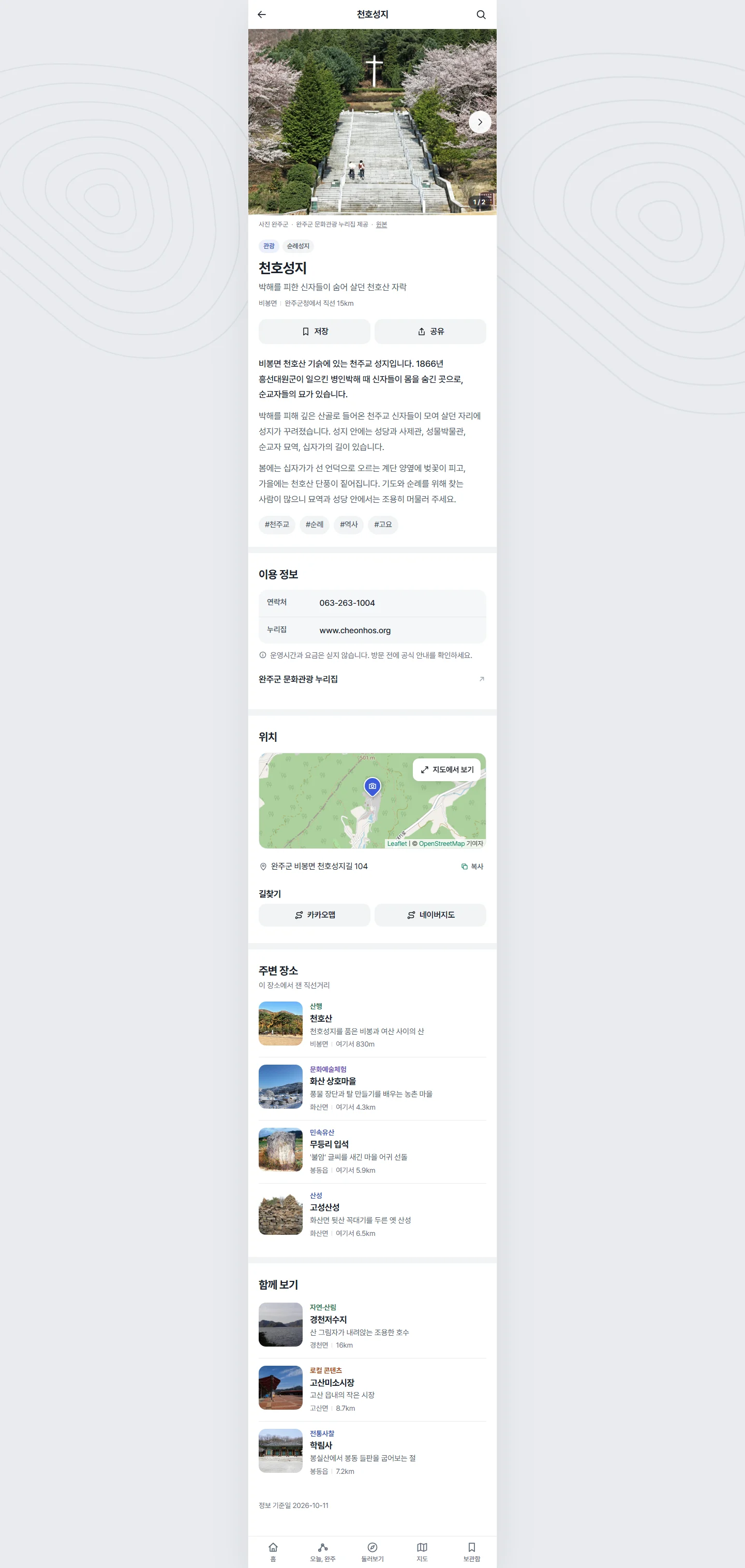 완주잇다 전체 화면 75