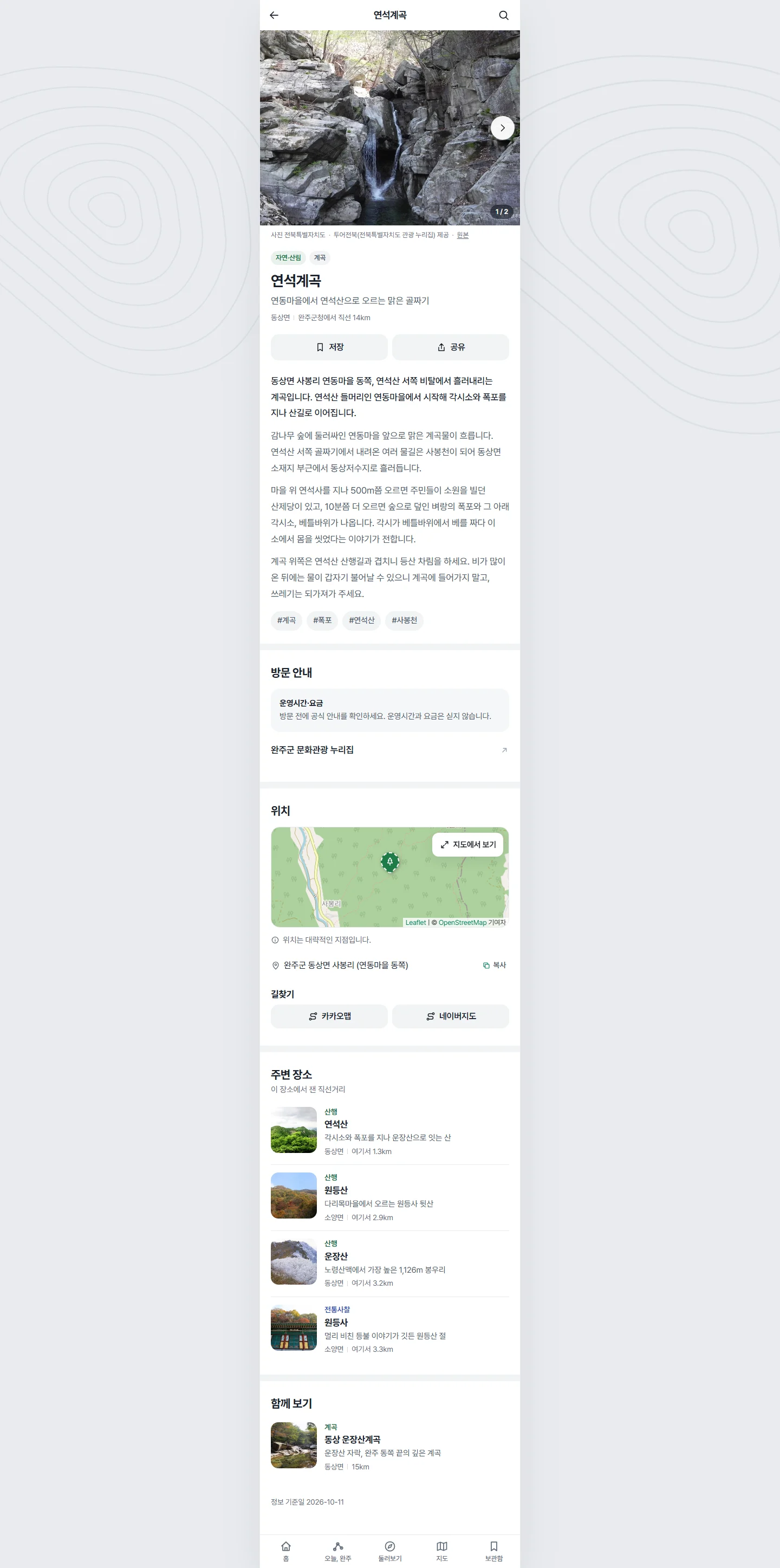완주잇다 전체 화면 114