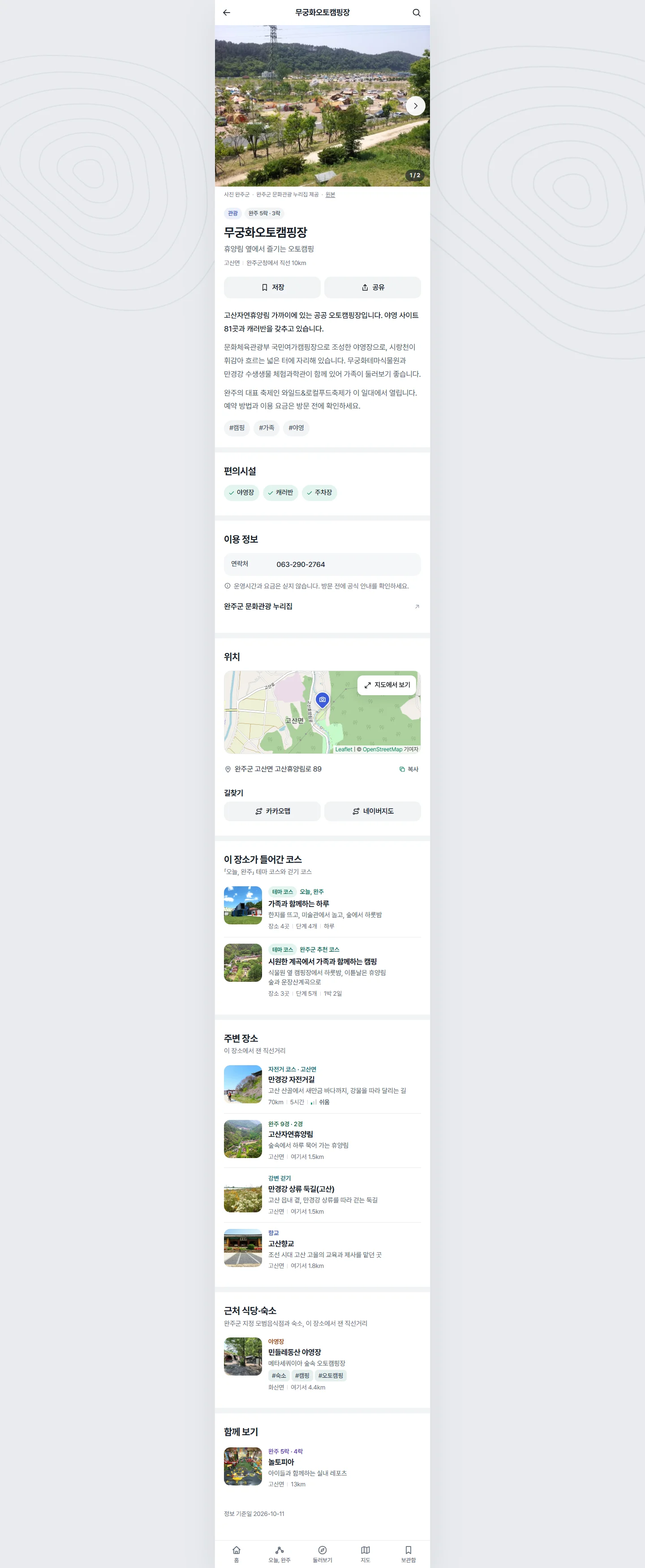 완주잇다 전체 화면 51