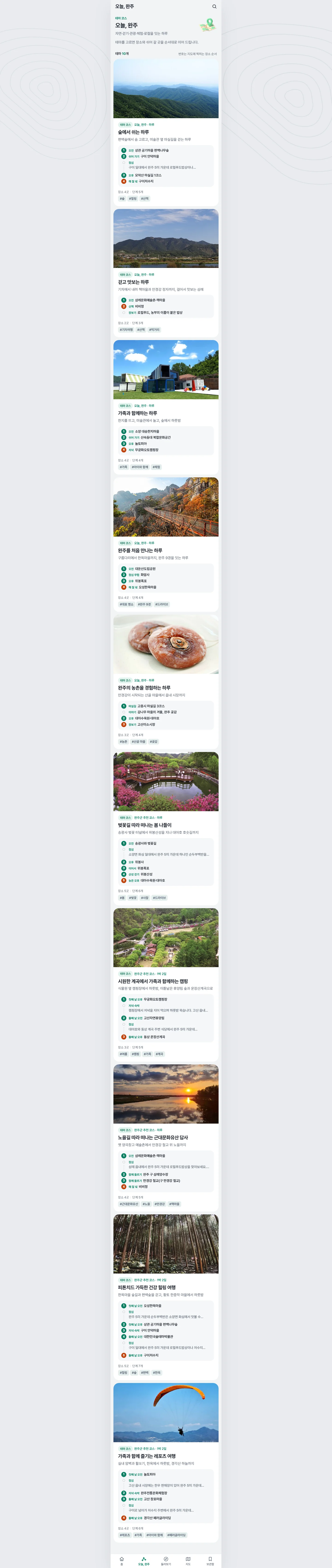 완주잇다 전체 화면 3