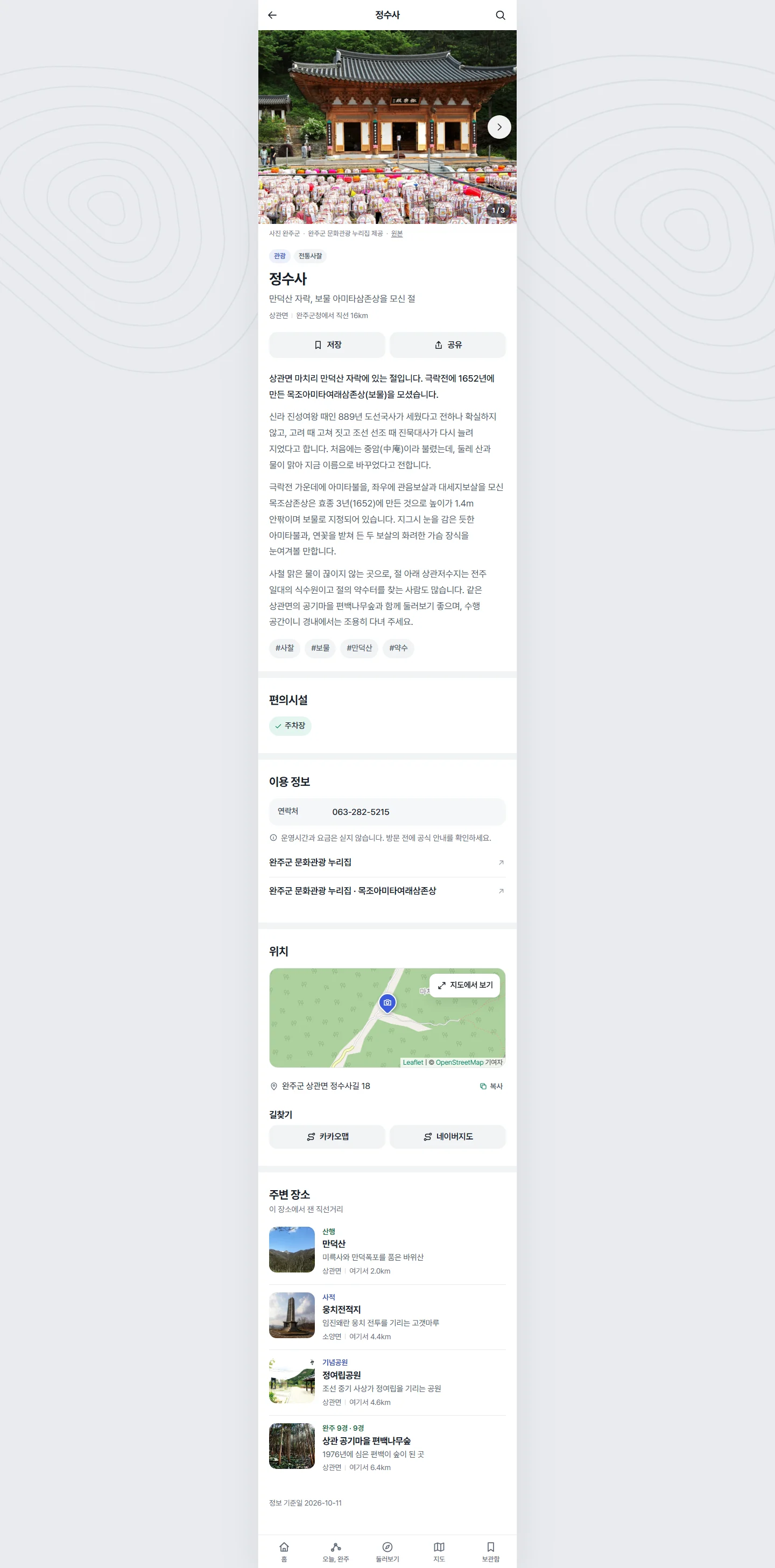 완주잇다 전체 화면 94