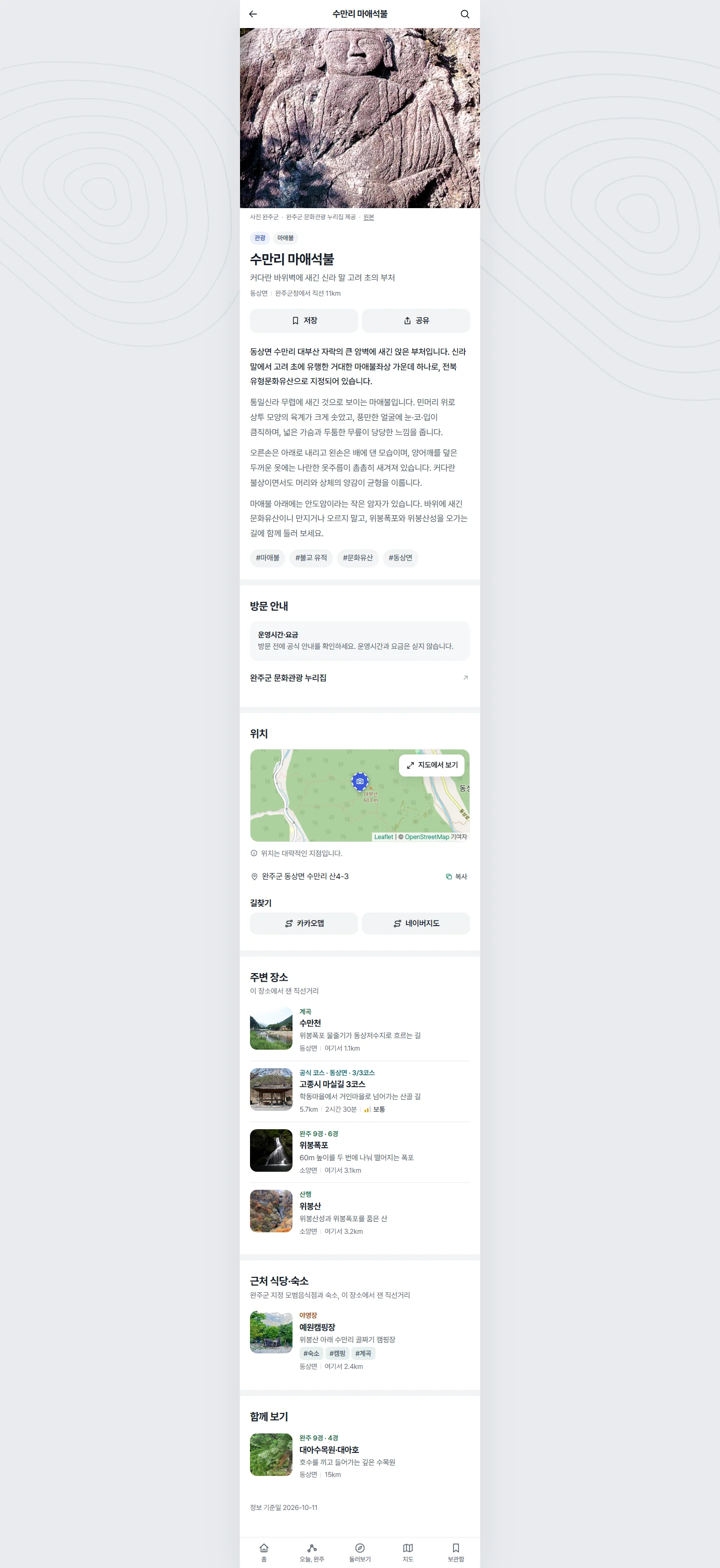 완주잇다 전체 화면 86