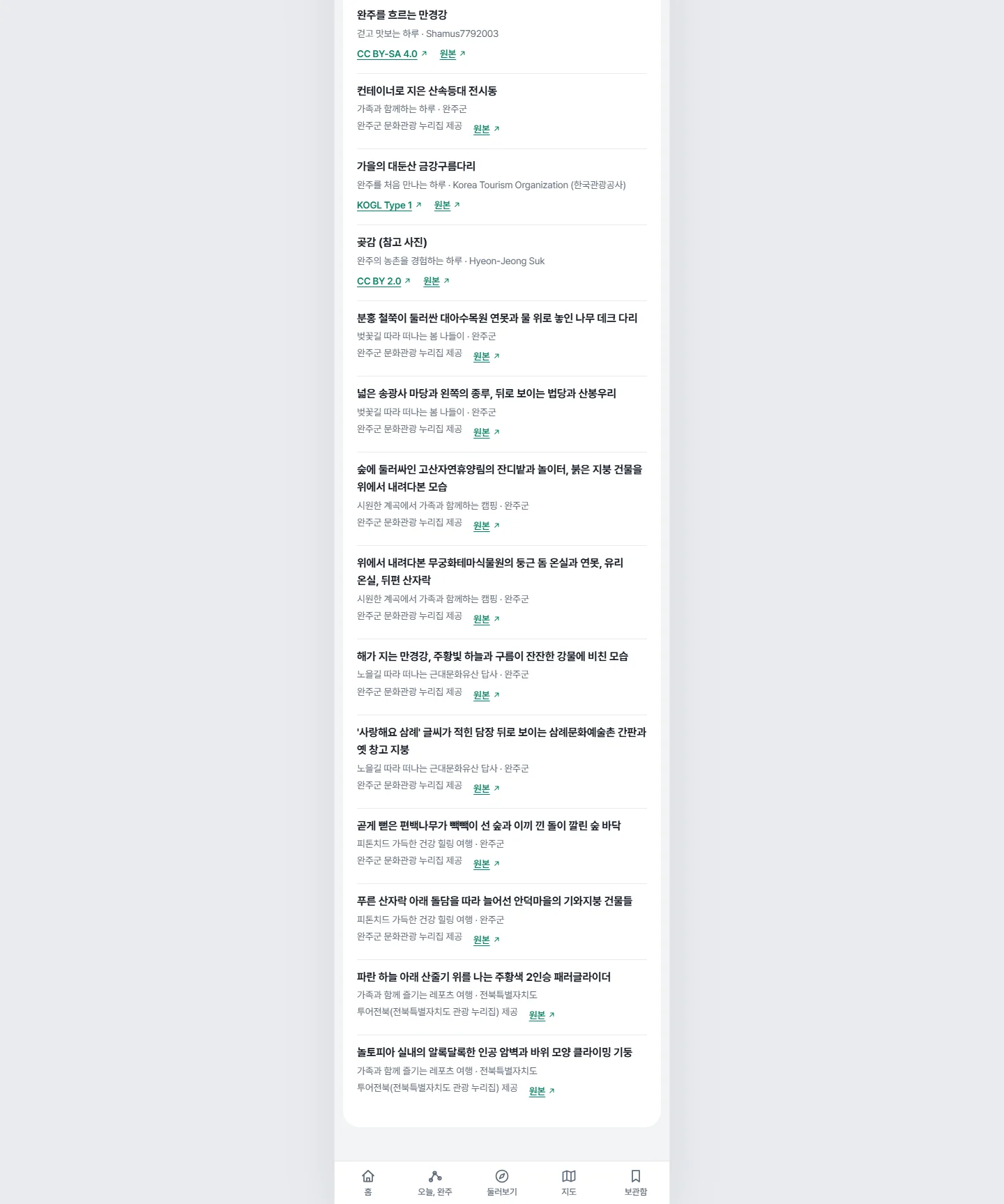 완주잇다 전체 화면 16