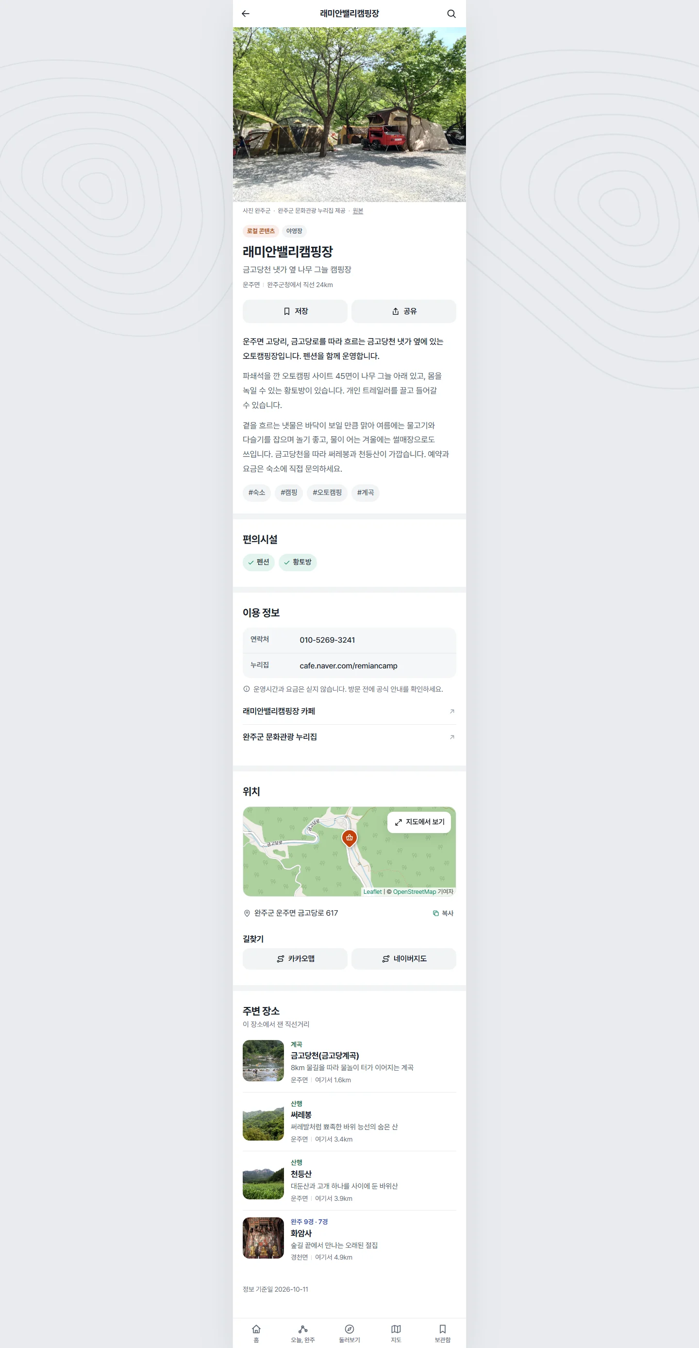 완주잇다 전체 화면 125