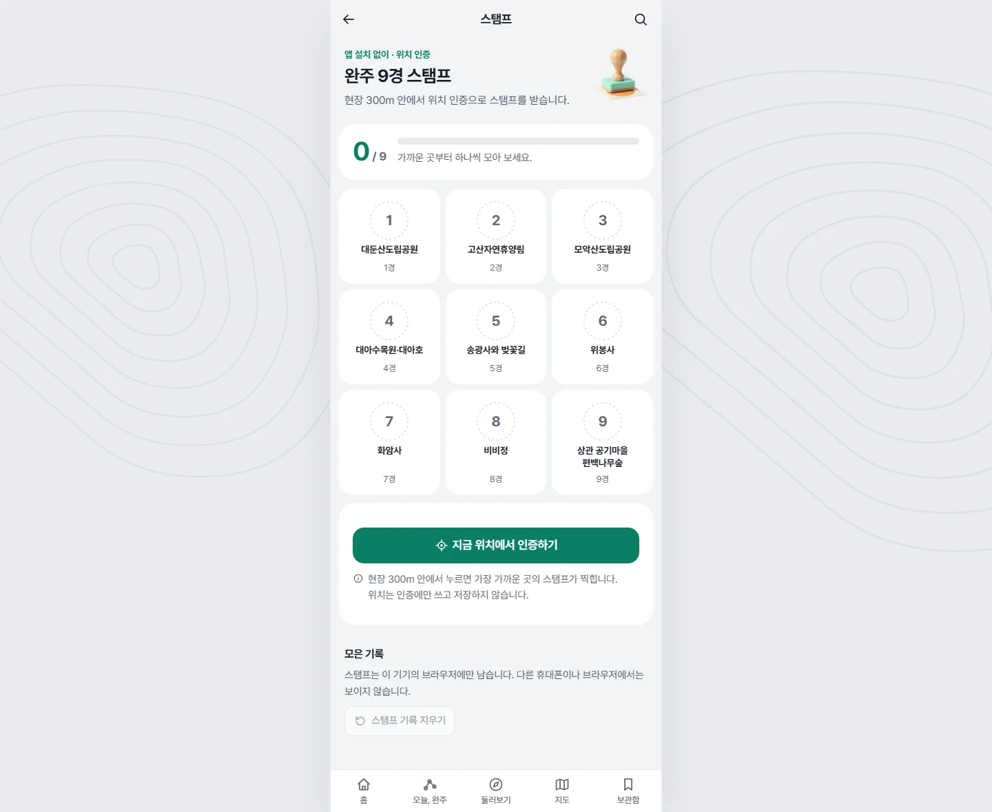 완주잇다 전체 화면 7