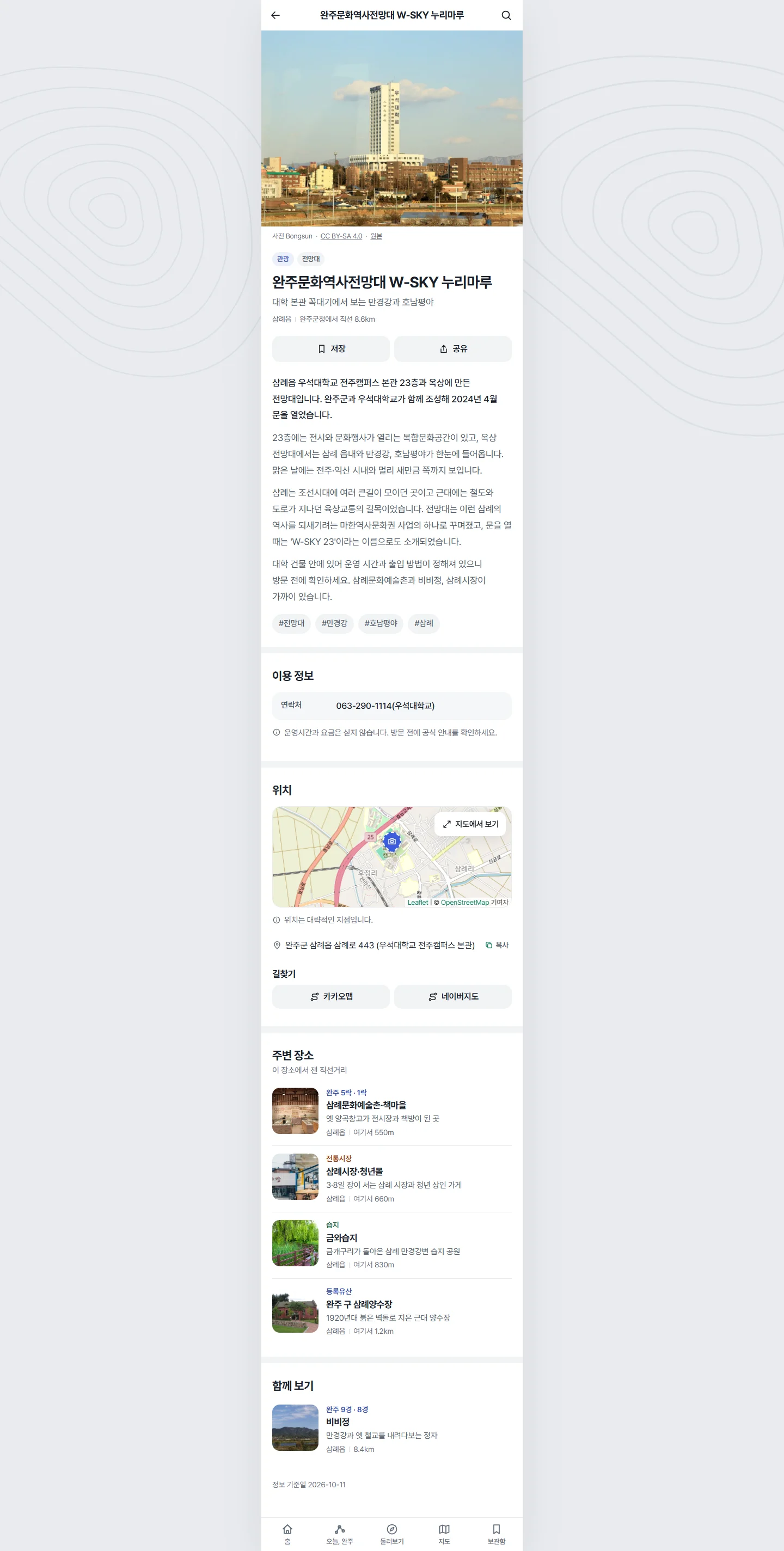 완주잇다 전체 화면 83