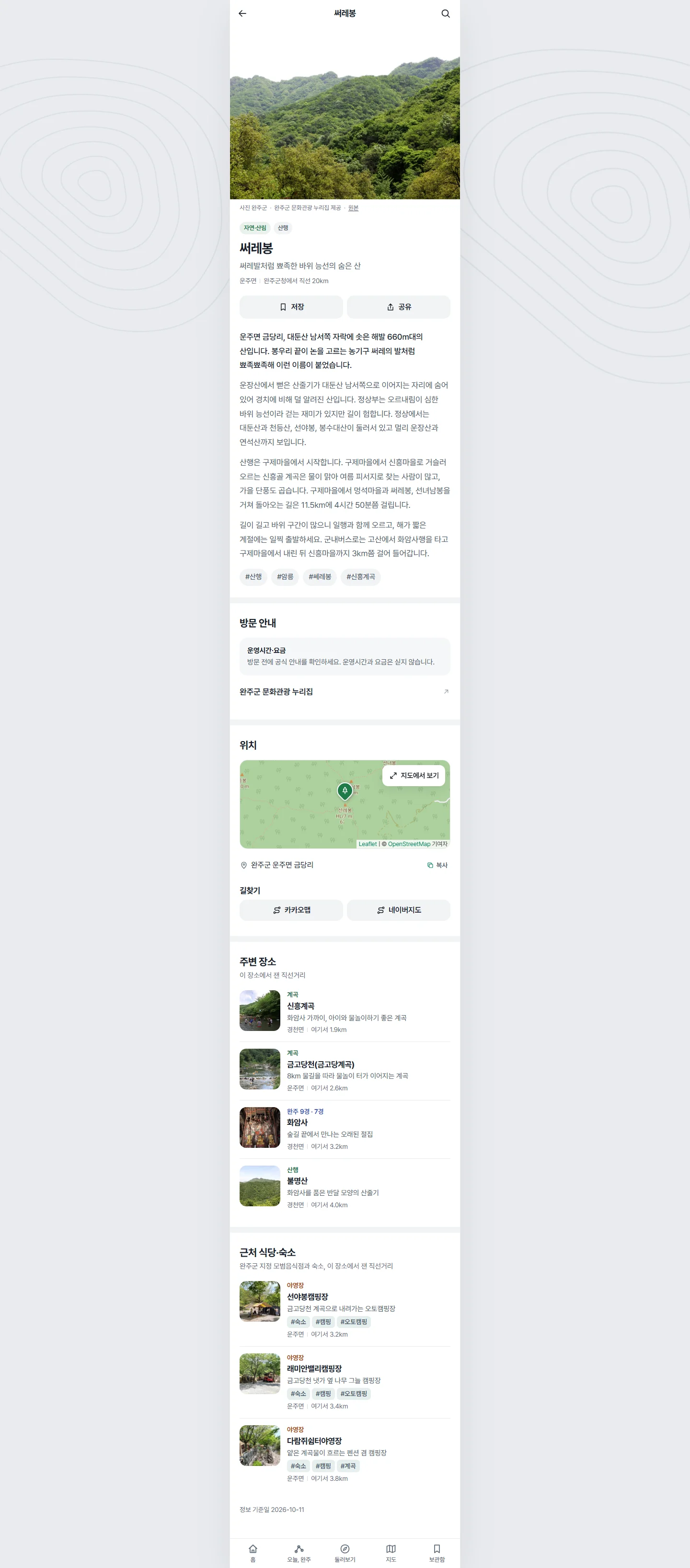 완주잇다 전체 화면 100