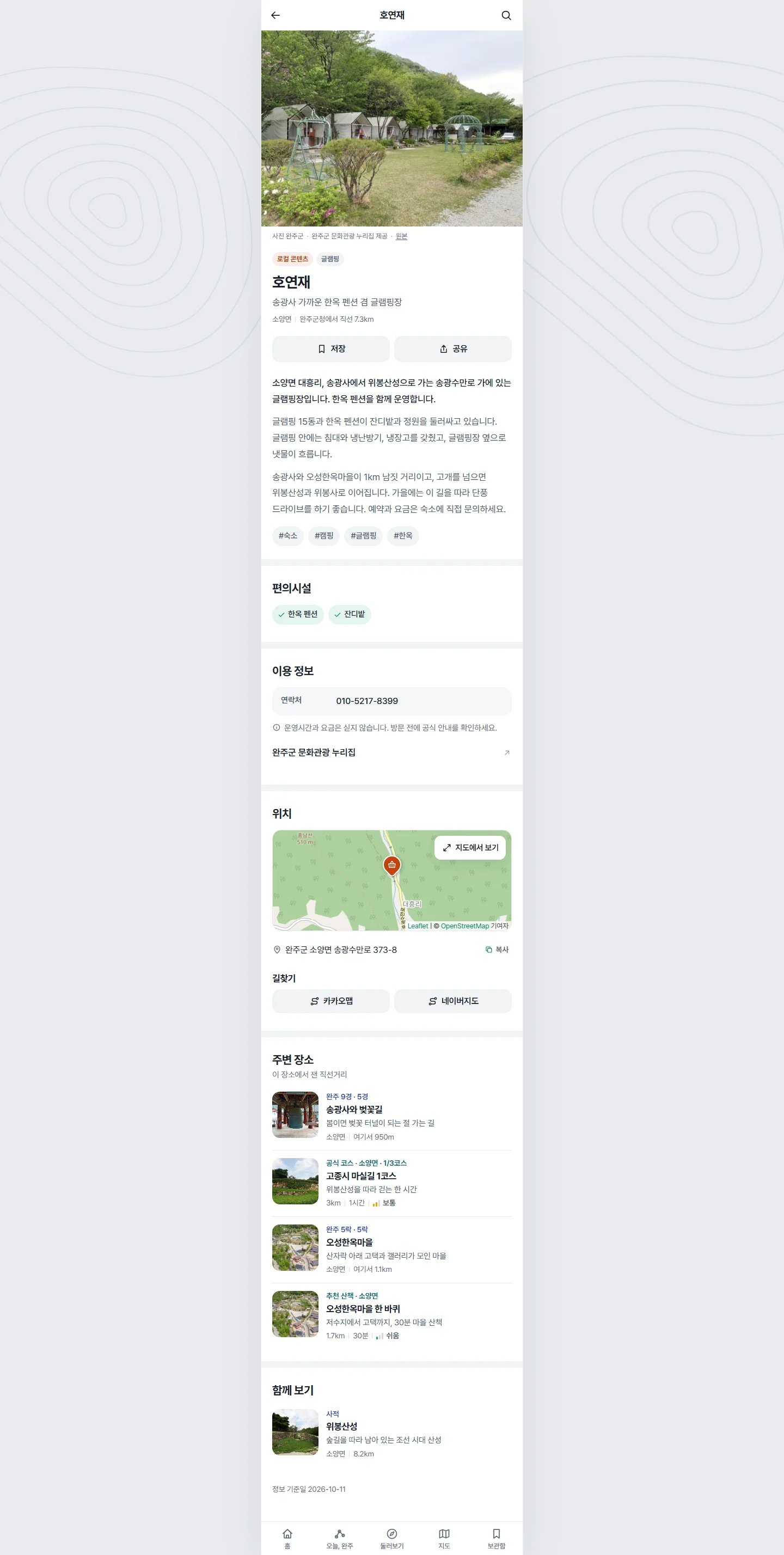 완주잇다 전체 화면 129
