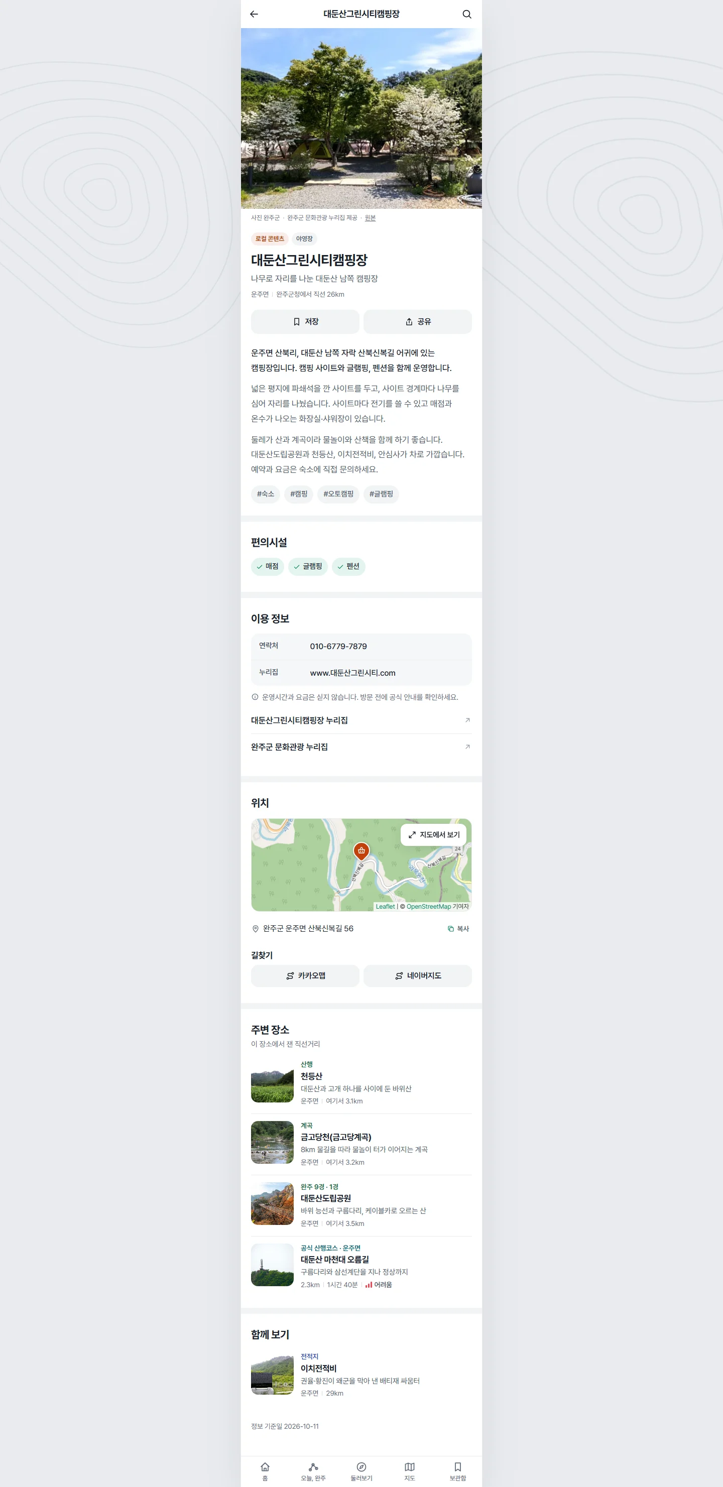 완주잇다 전체 화면 127