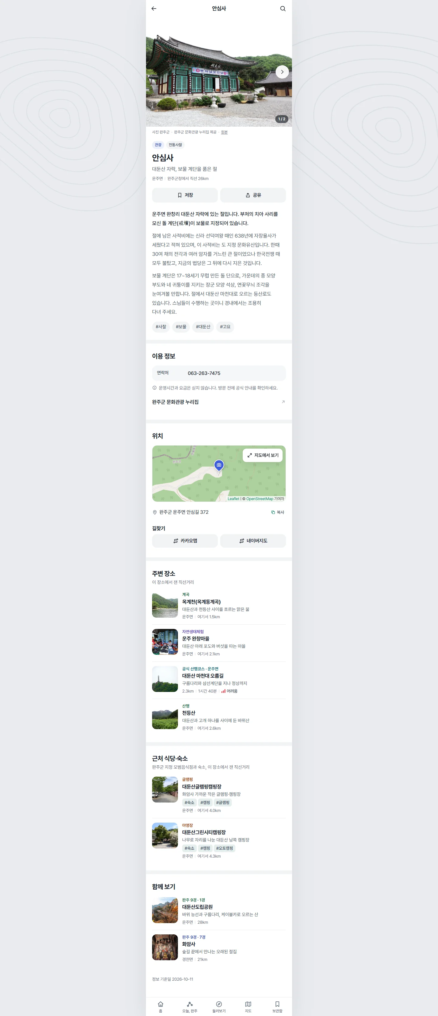 완주잇다 전체 화면 72