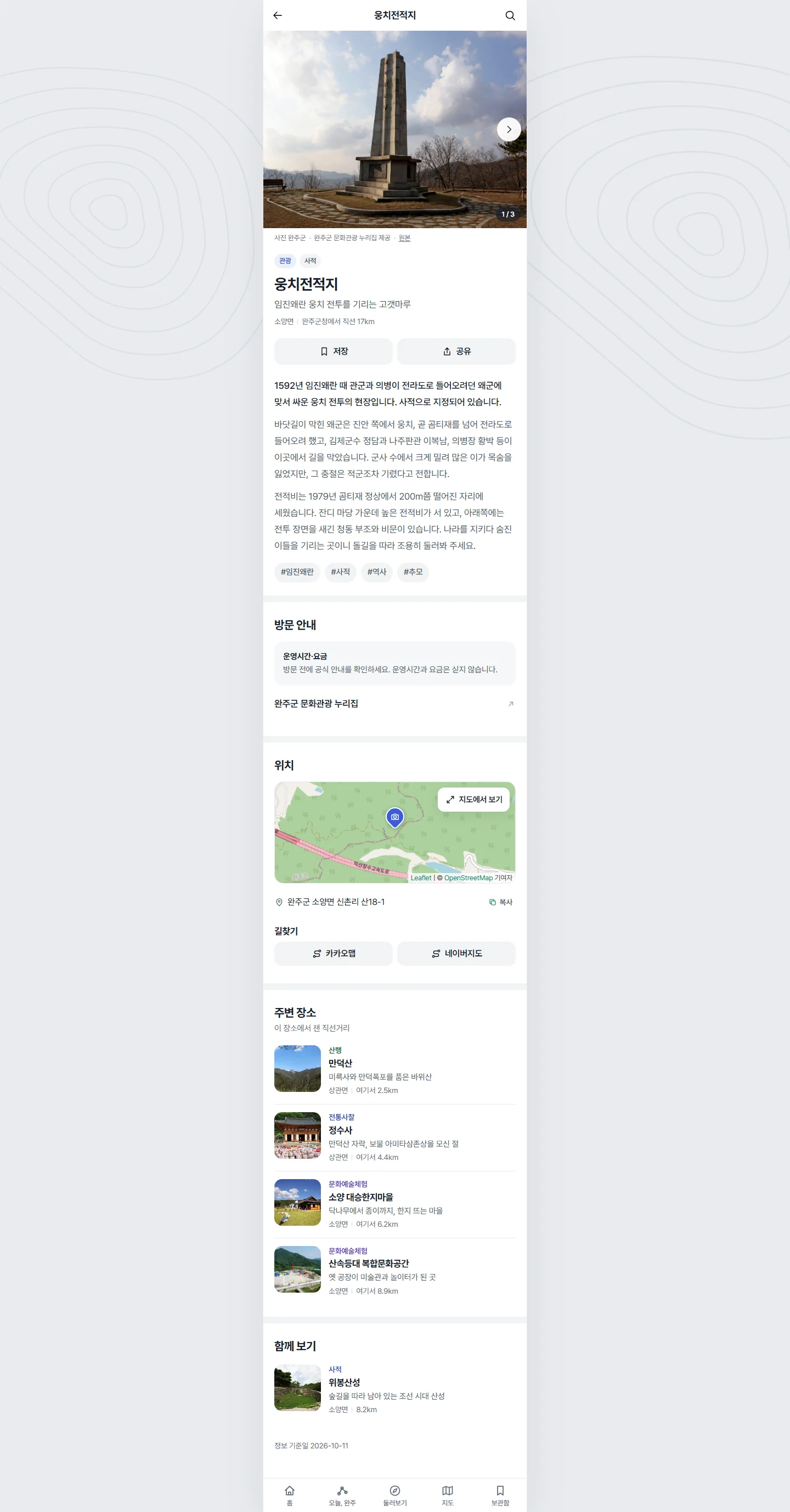완주잇다 전체 화면 71