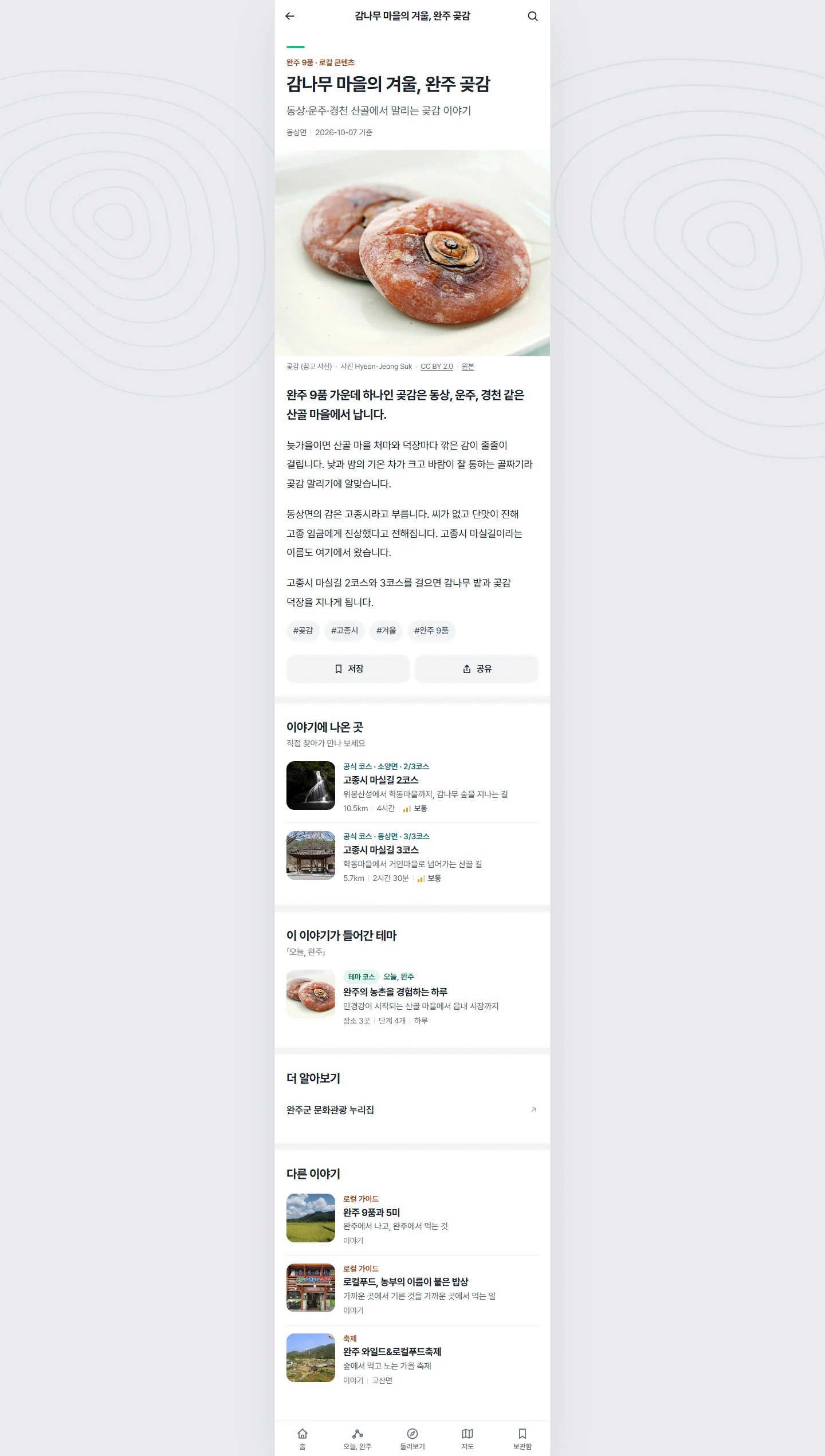 완주잇다 전체 화면 57