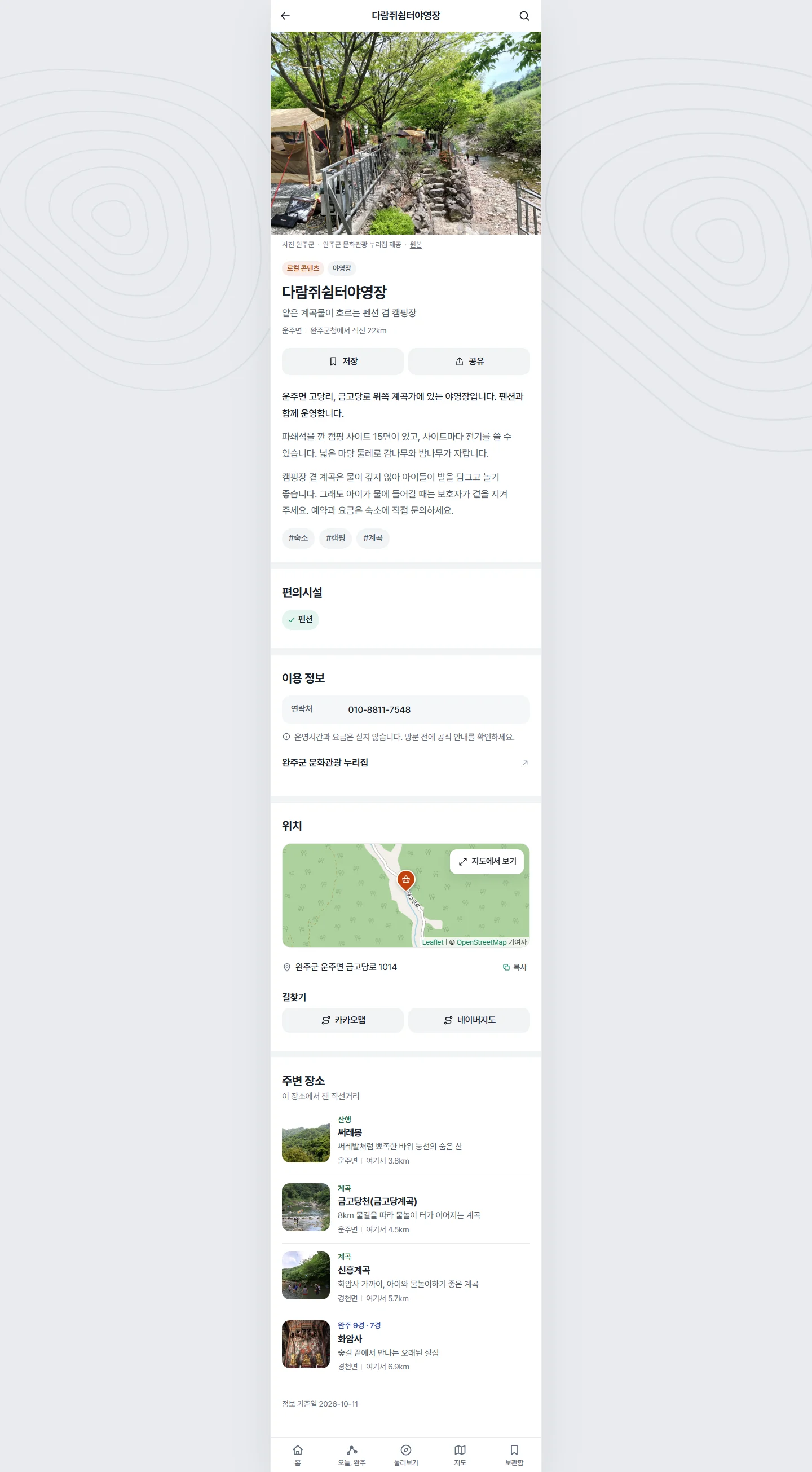 완주잇다 전체 화면 123