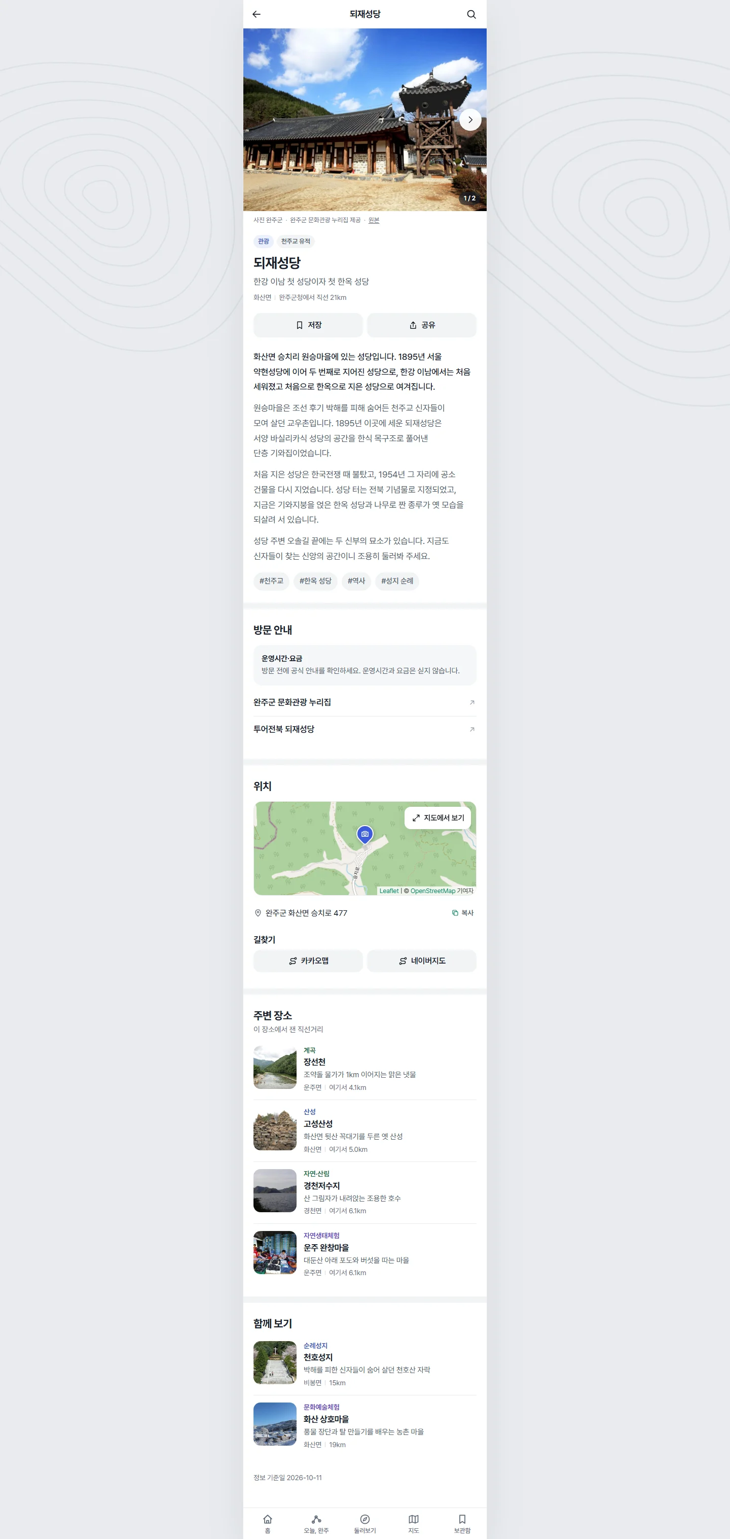 완주잇다 전체 화면 81