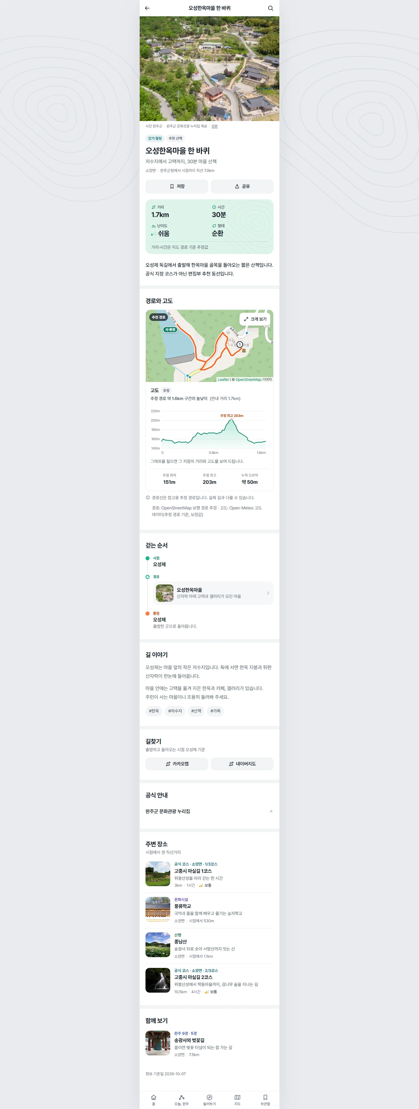 완주잇다 전체 화면 40