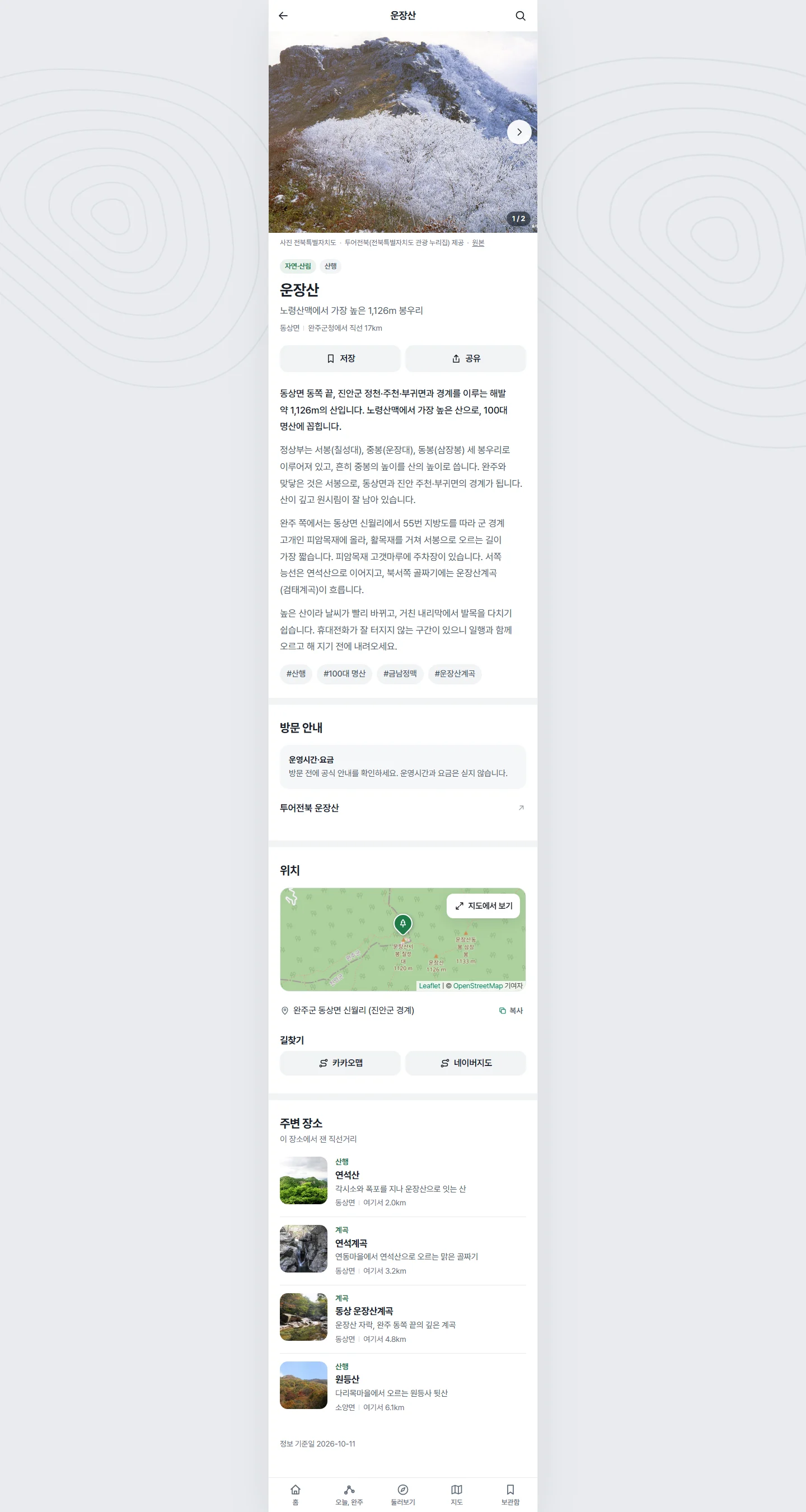완주잇다 전체 화면 115