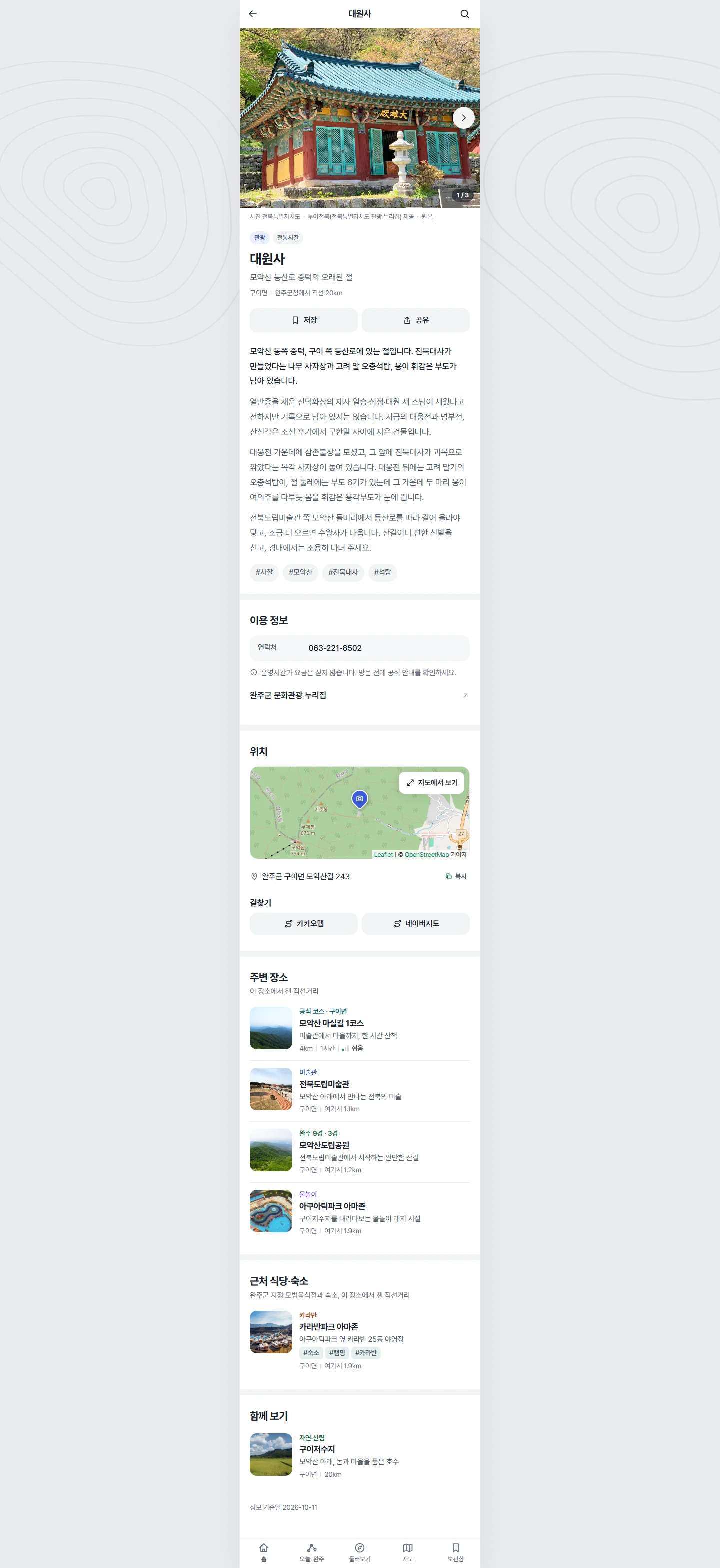 완주잇다 전체 화면 93