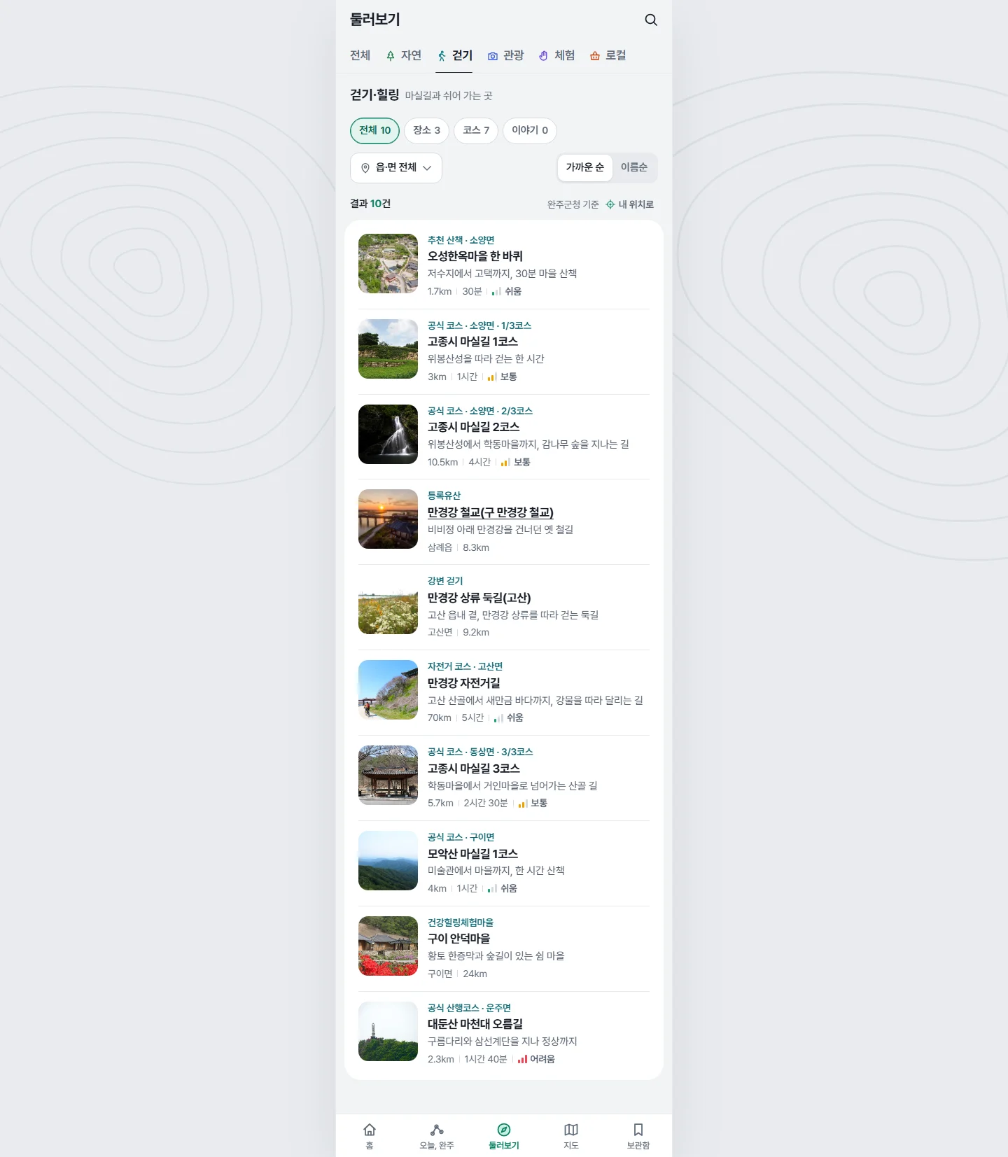 완주잇다 전체 화면 18
