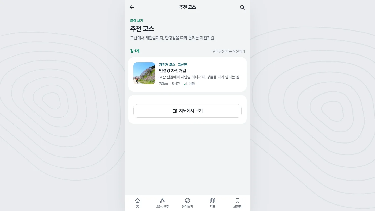 완주잇다 전체 화면 22