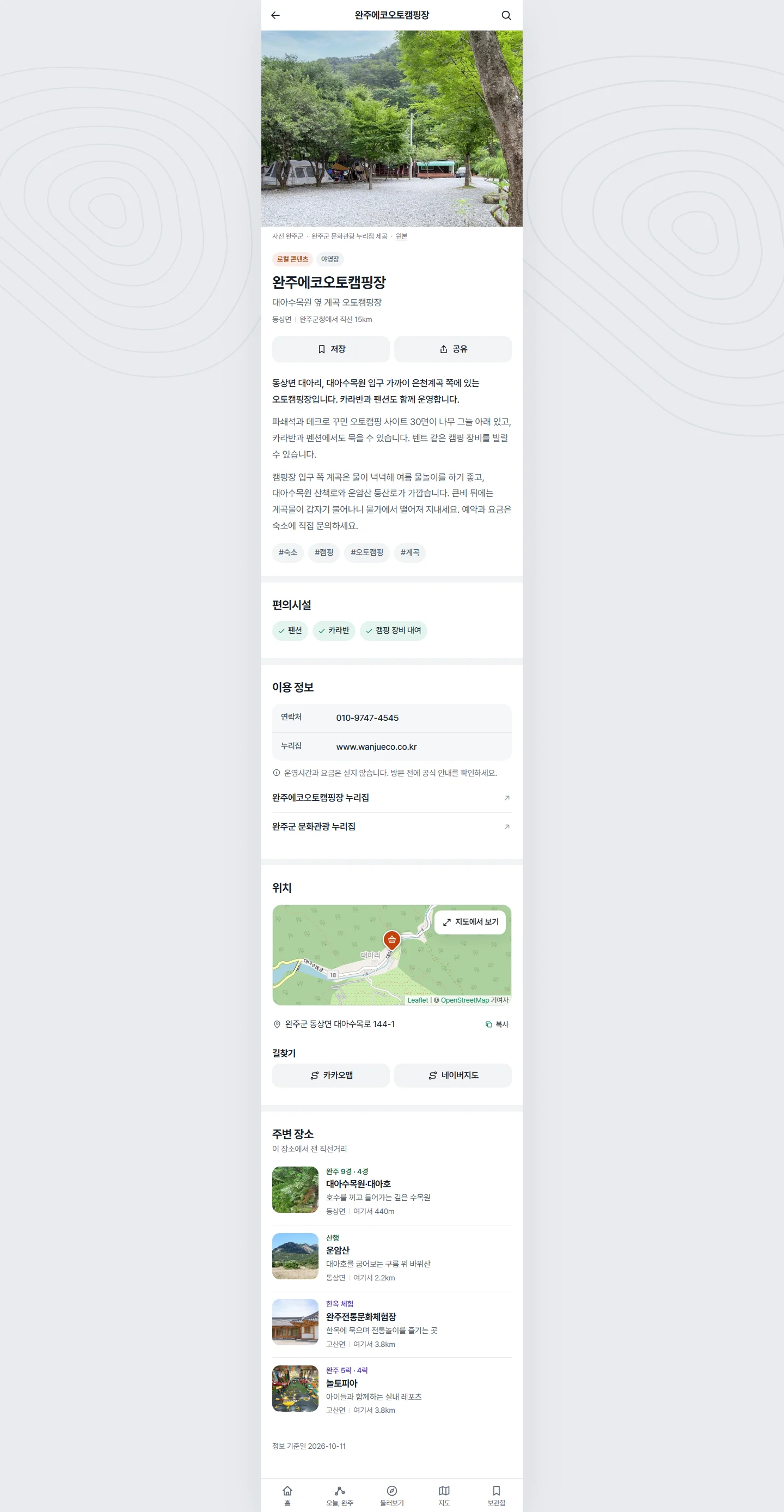 완주잇다 전체 화면 124