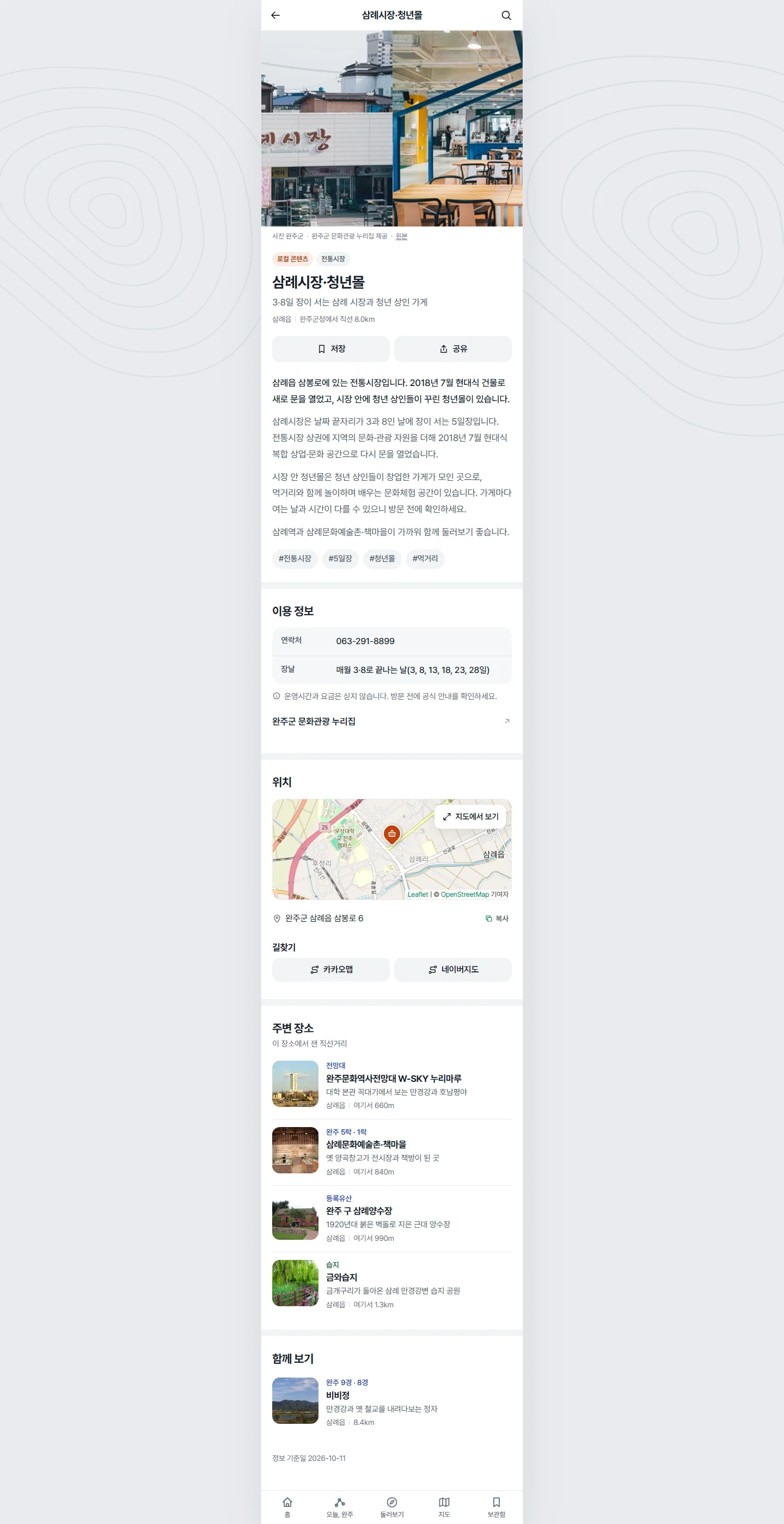 완주잇다 전체 화면 82