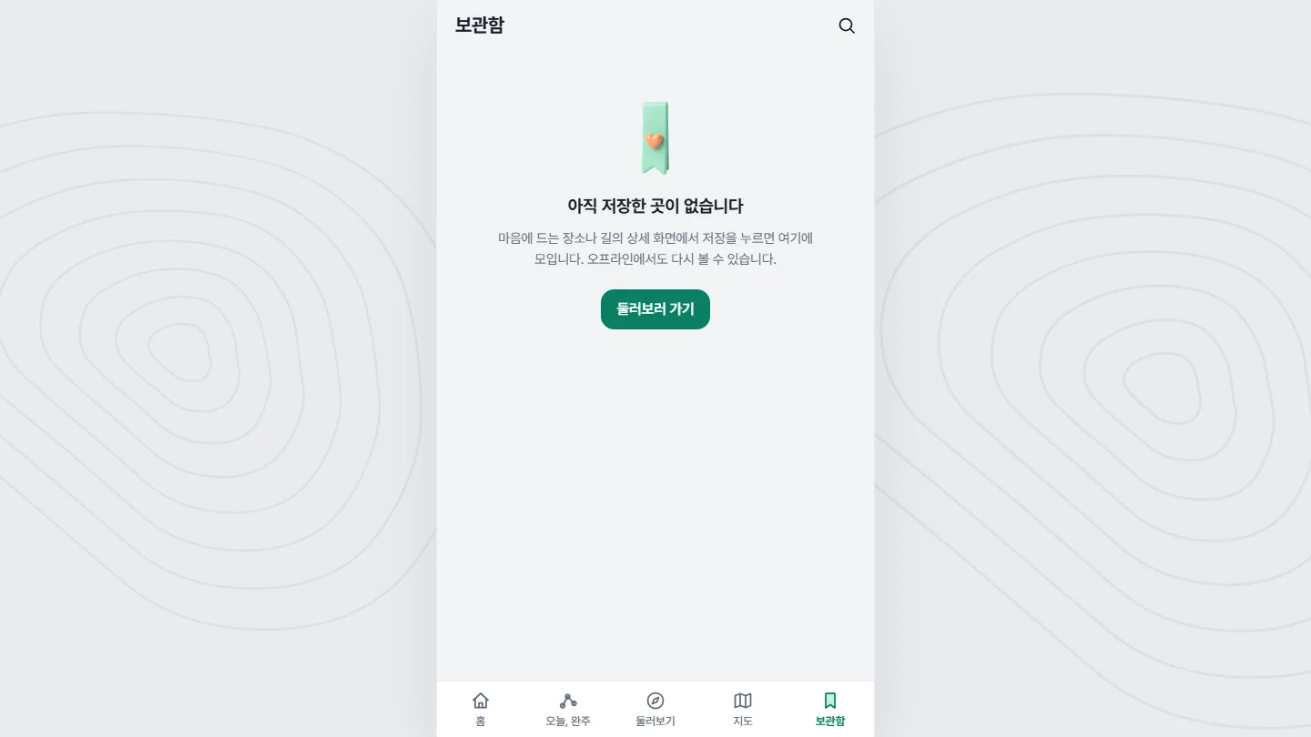 완주잇다 전체 화면 8