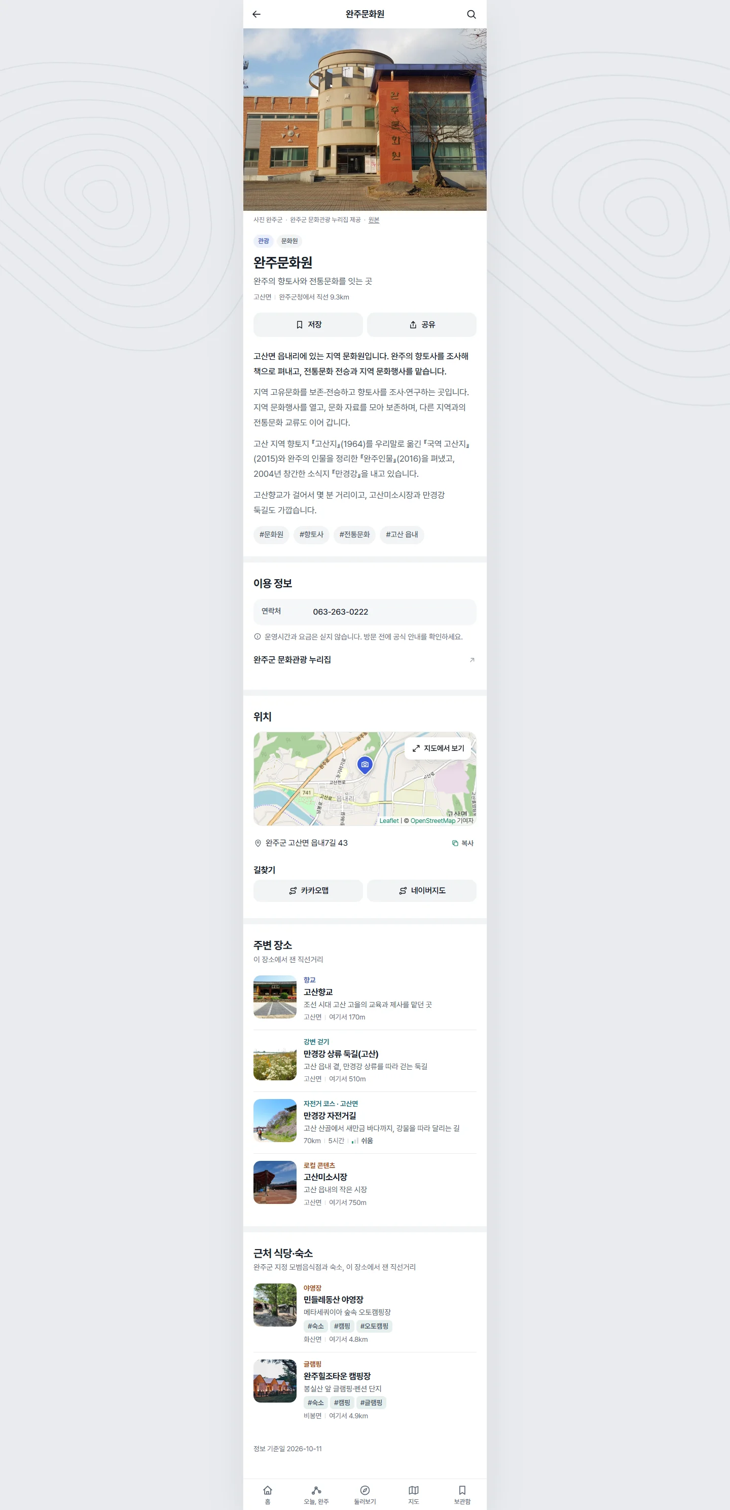 완주잇다 전체 화면 113