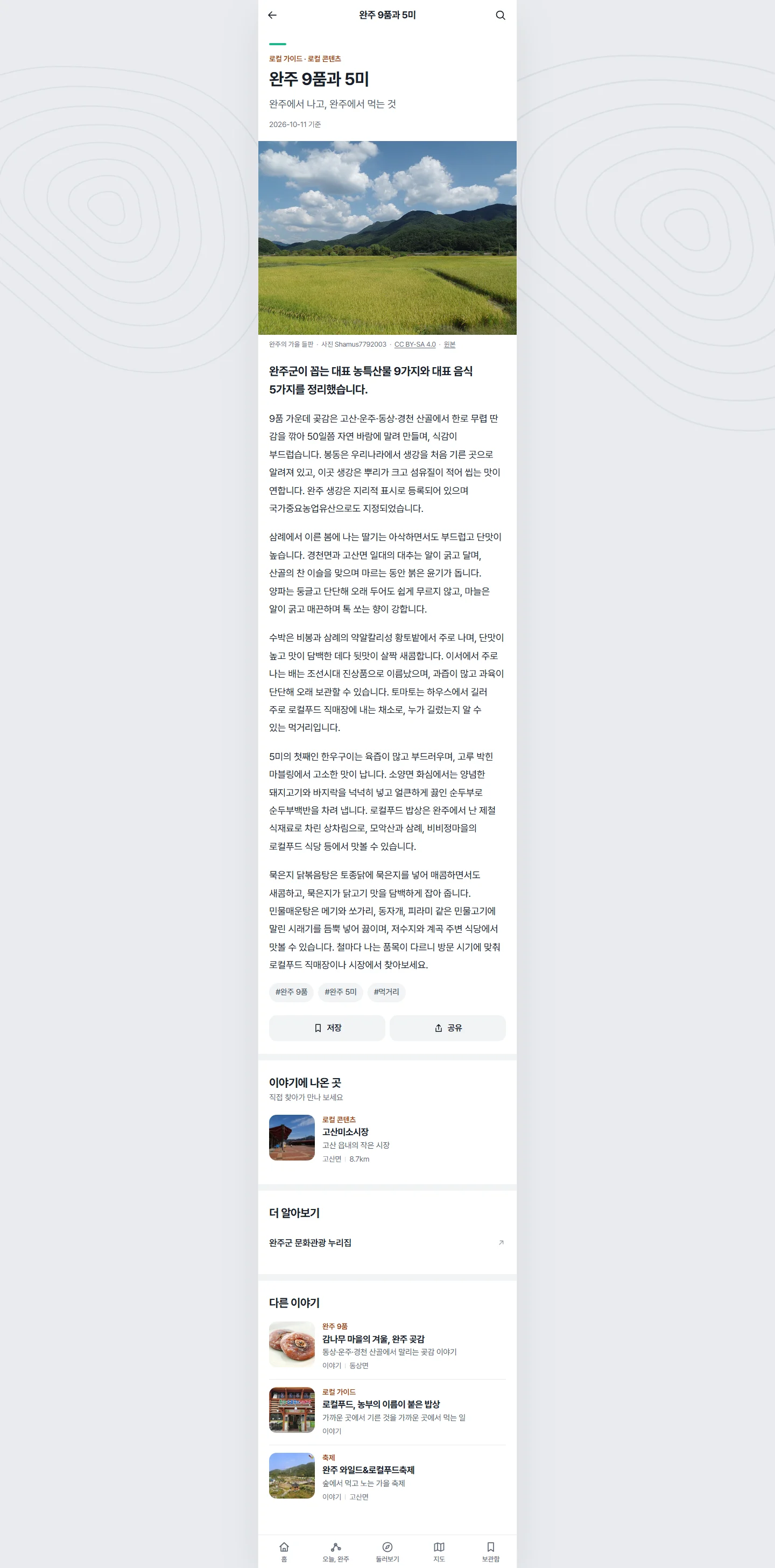 완주잇다 전체 화면 58