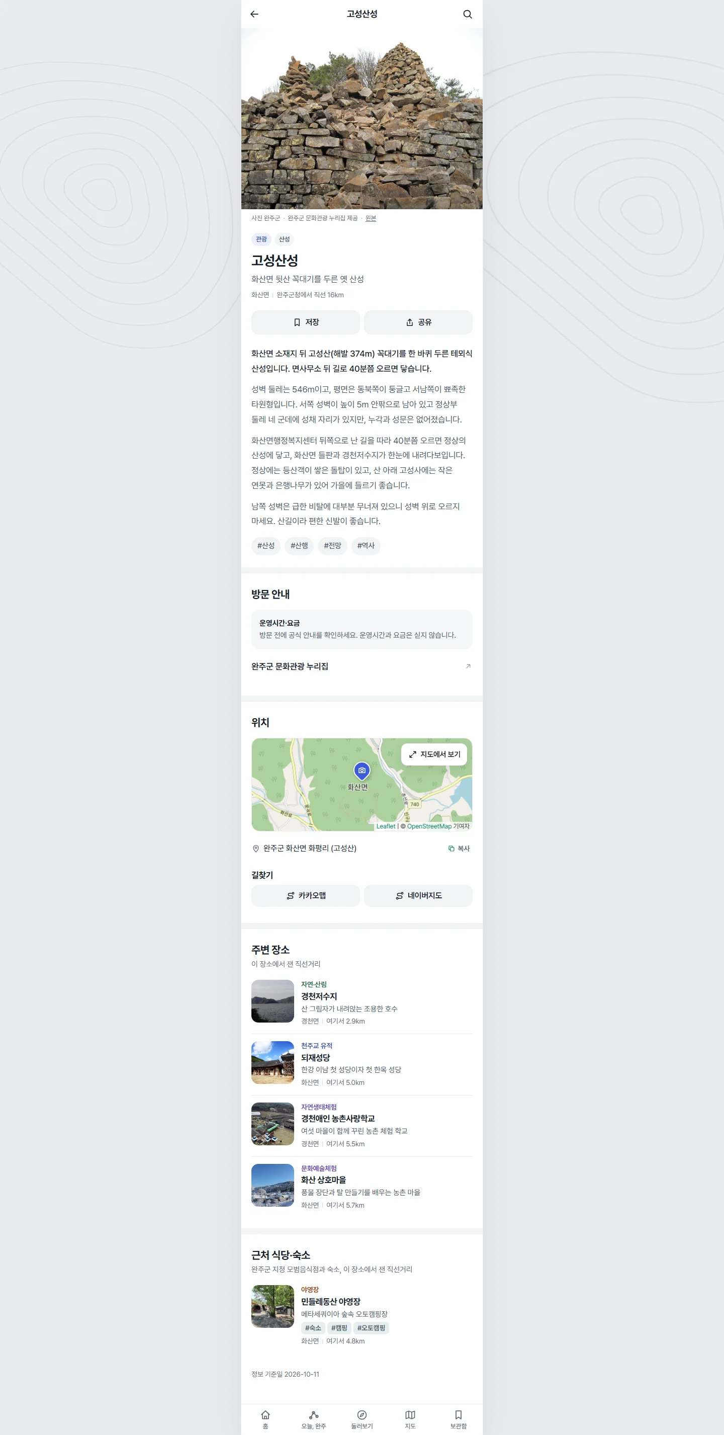 완주잇다 전체 화면 108